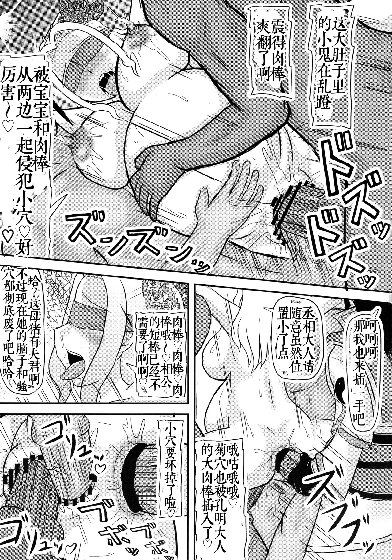 Shukuteki no ko wo Haramu Aisai - Page 23