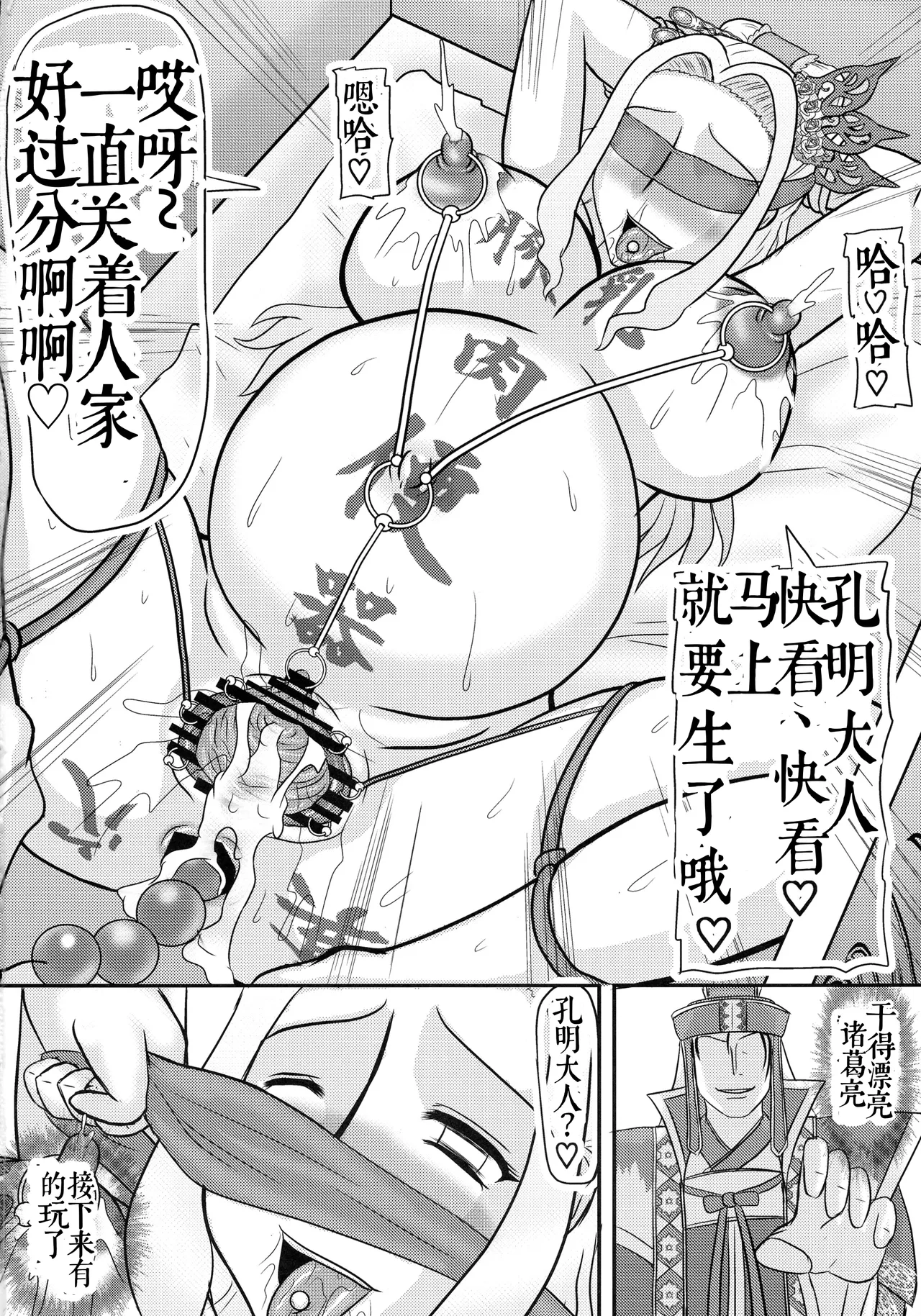 Shukuteki no ko wo Haramu Aisai - Page 26