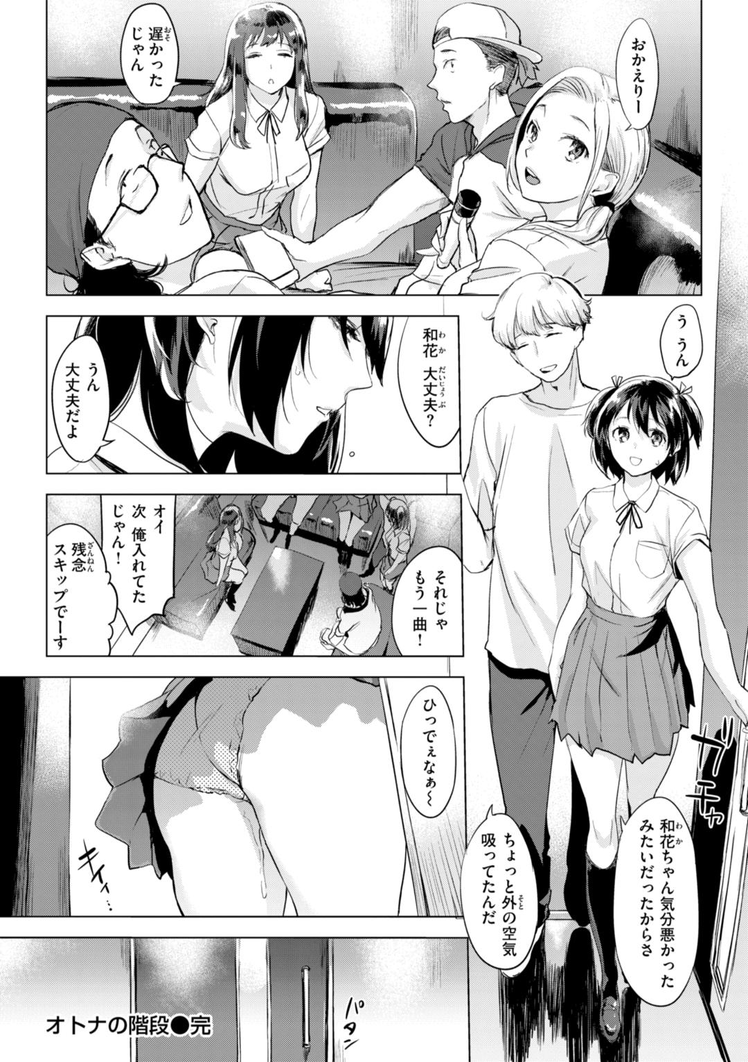 Shichaokka?  - SHALL WE SEX? - Page 138