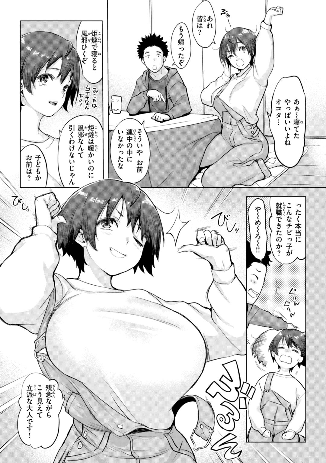 Shichaokka?  - SHALL WE SEX? - Page 141