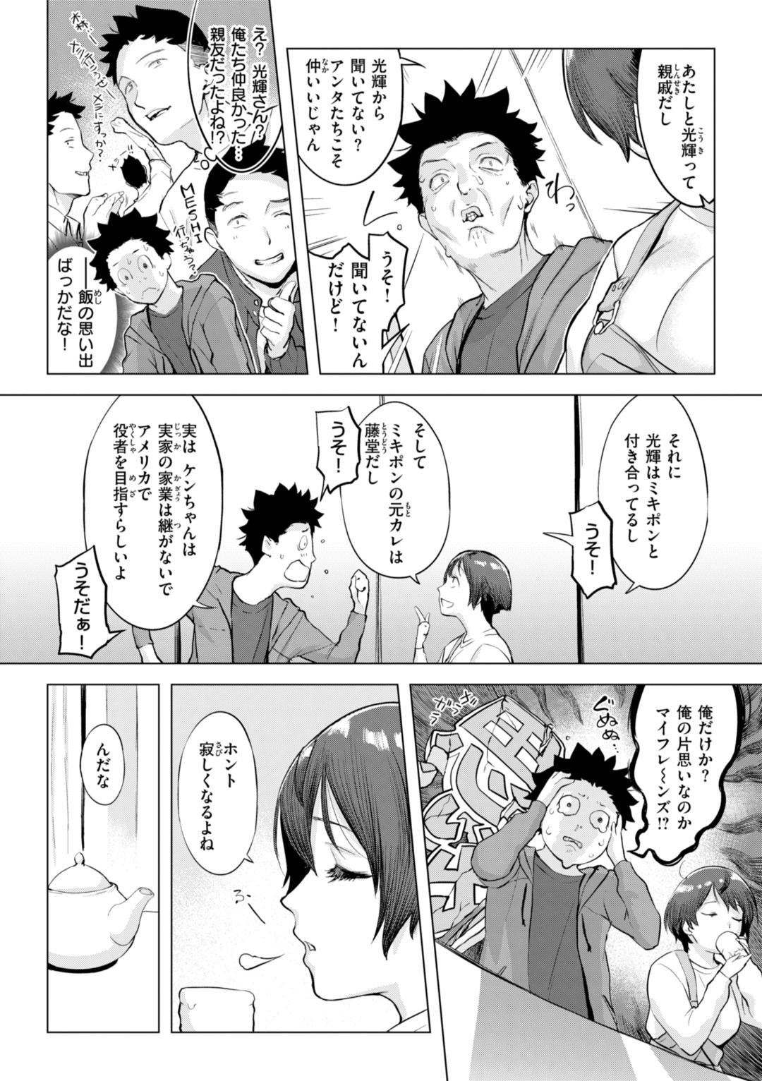 Shichaokka?  - SHALL WE SEX? - Page 143