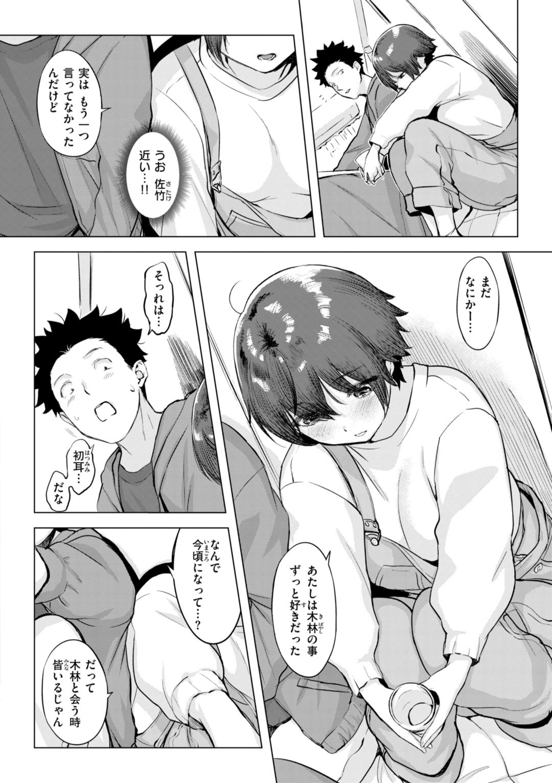 Shichaokka?  - SHALL WE SEX? - Page 144