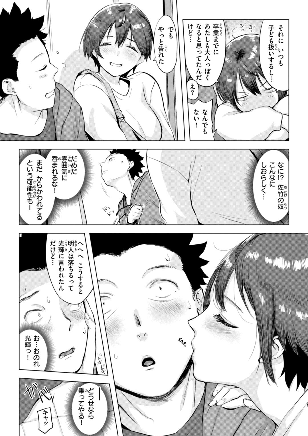 Shichaokka?  - SHALL WE SEX? - Page 145