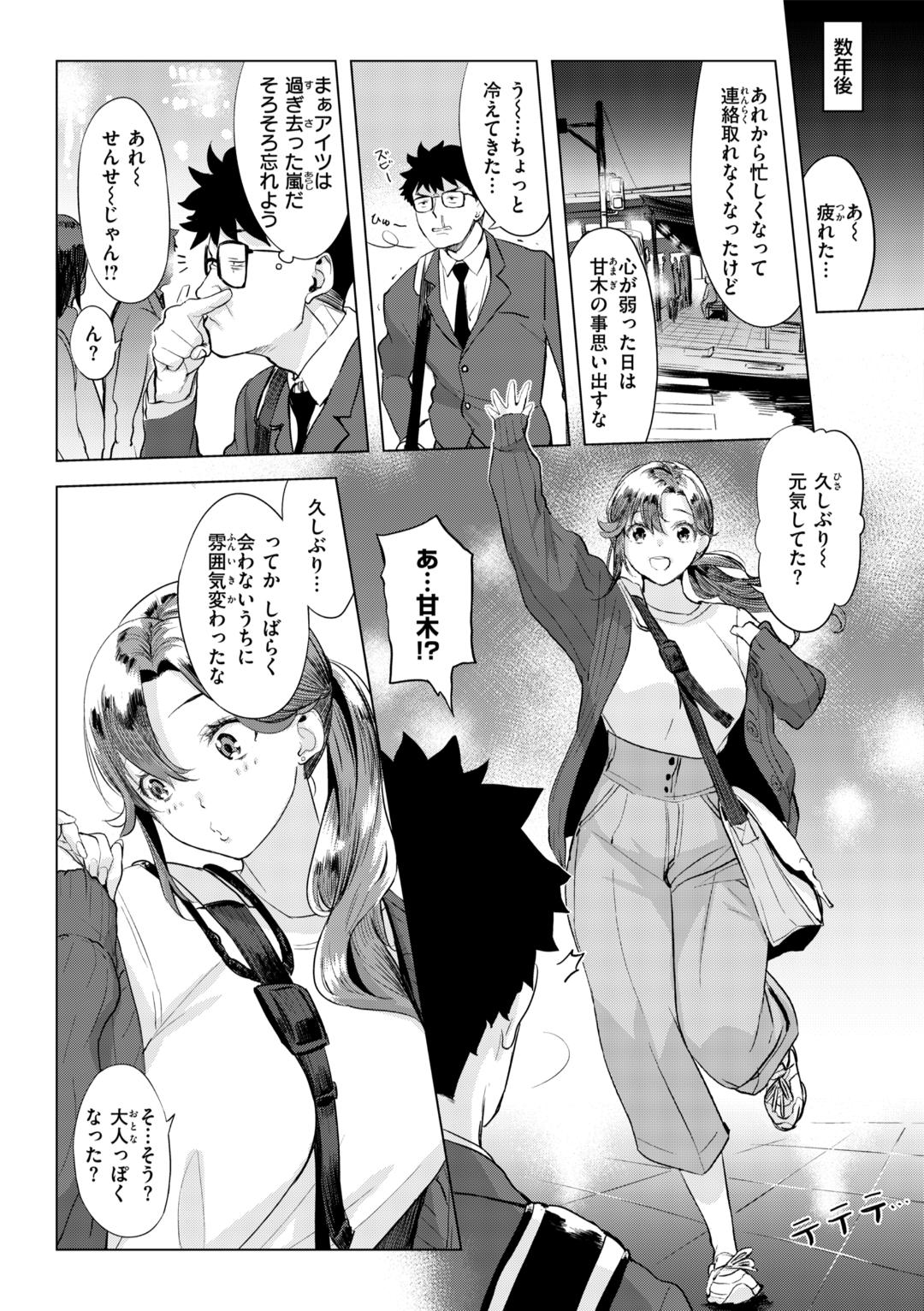 Shichaokka?  - SHALL WE SEX? - Page 169