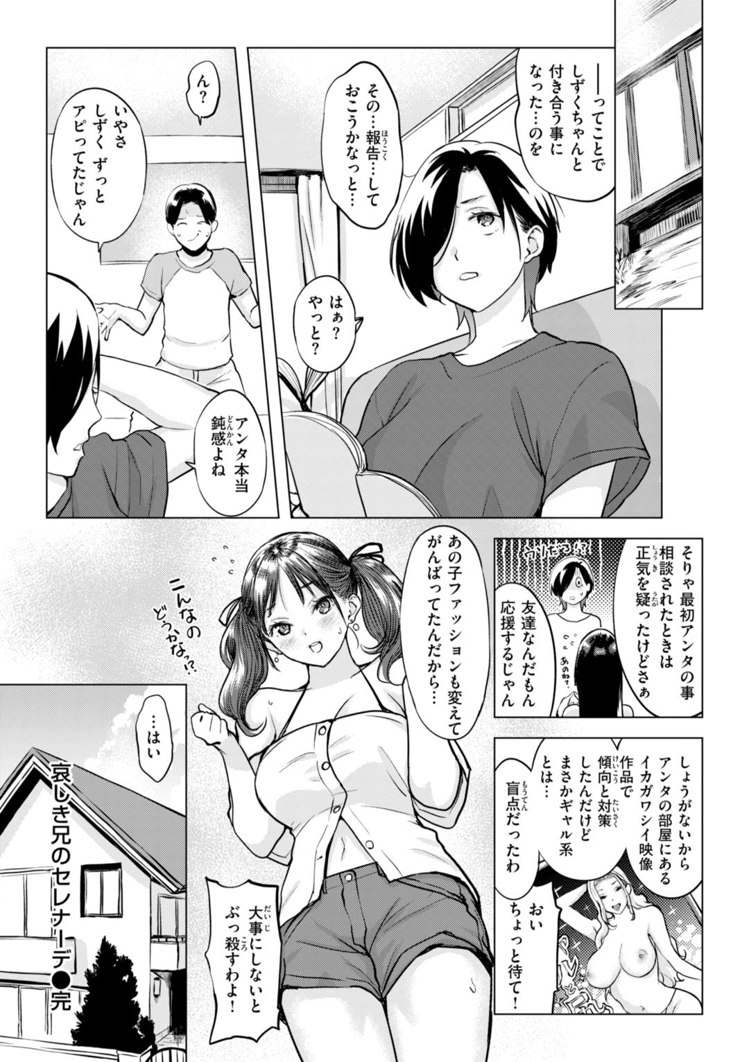 Shichaokka?  - SHALL WE SEX? - Page 26
