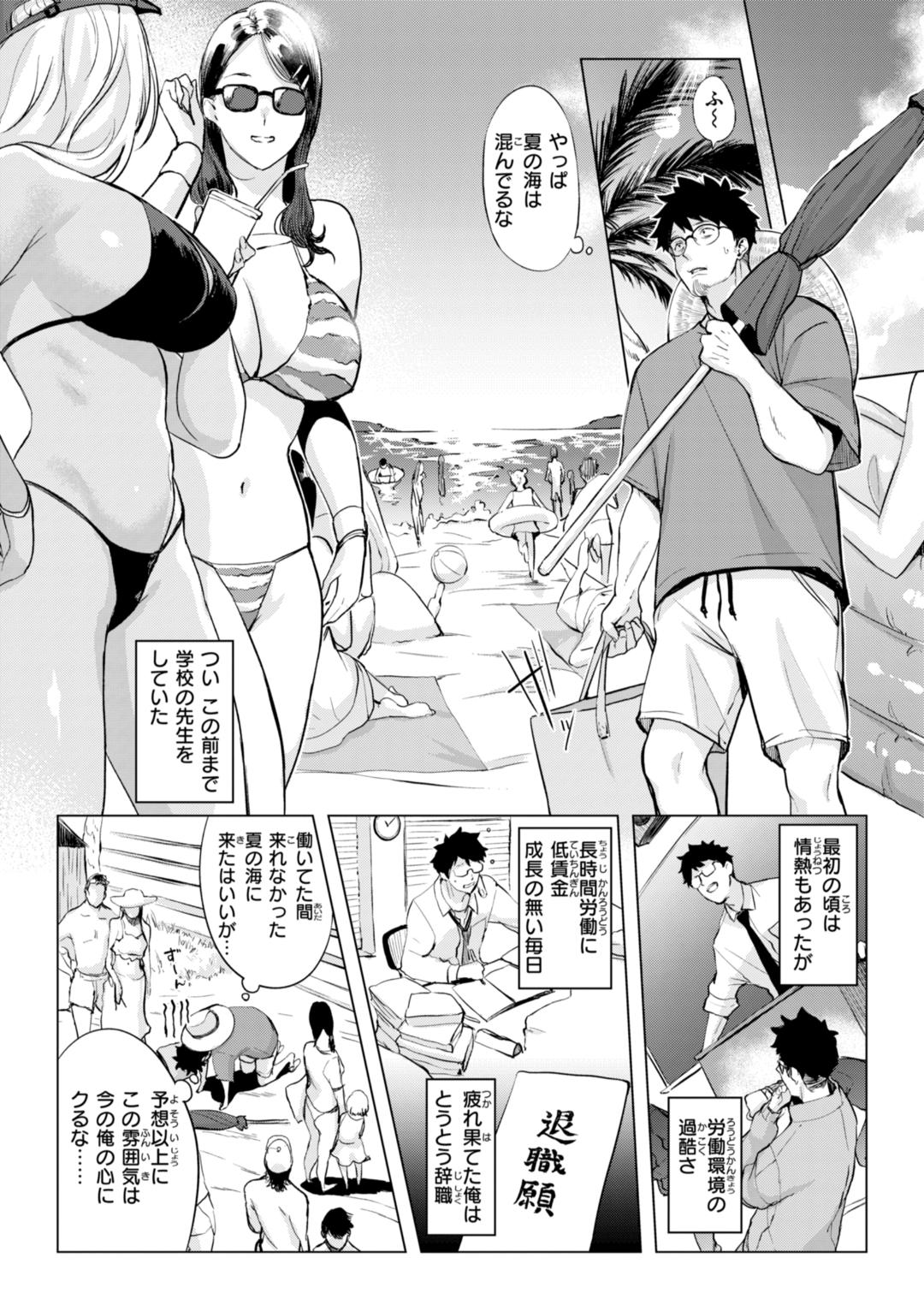 Shichaokka?  - SHALL WE SEX? - Page 27