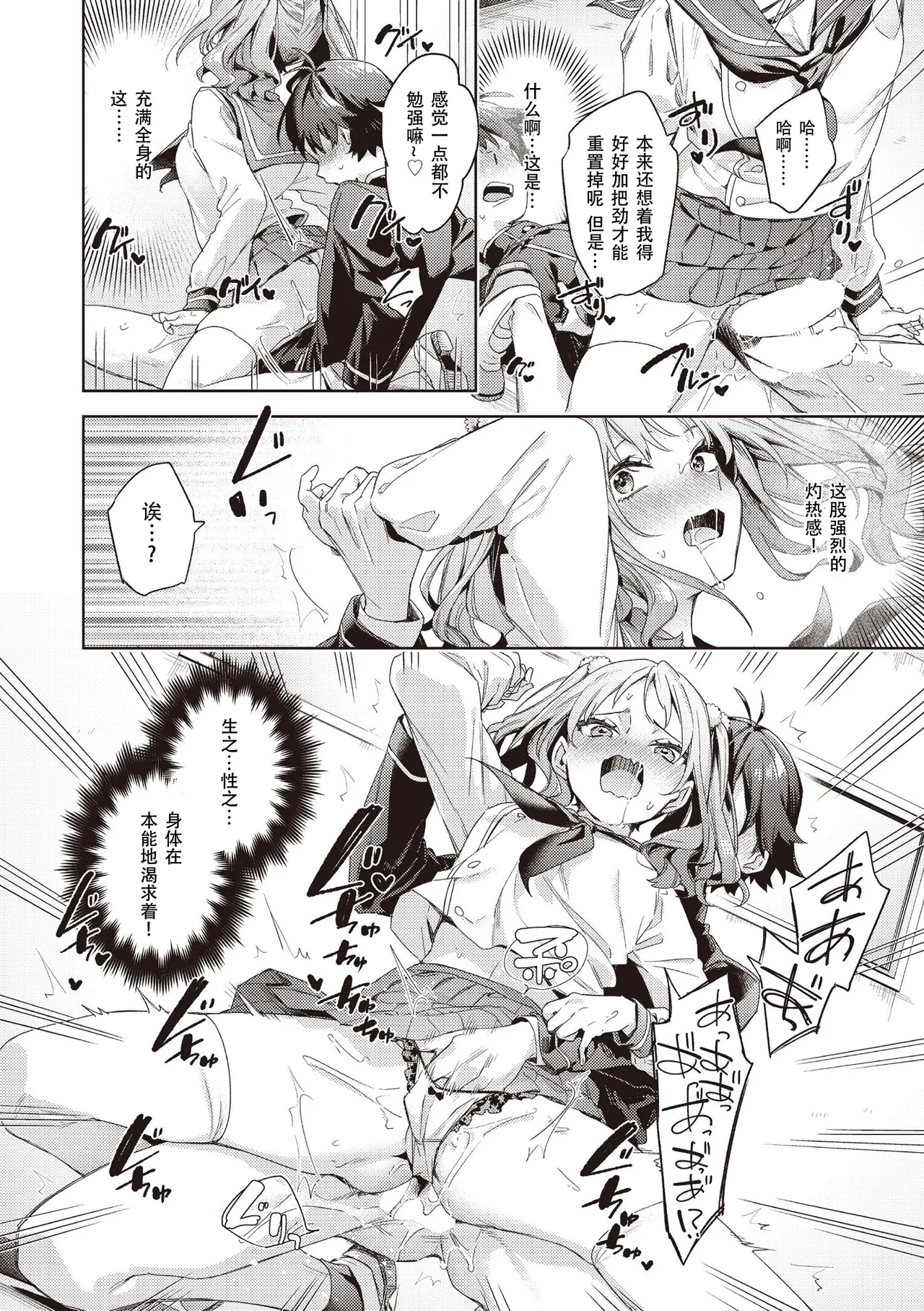 Happy EchiEchi Experience Ch. 4 - Page 14