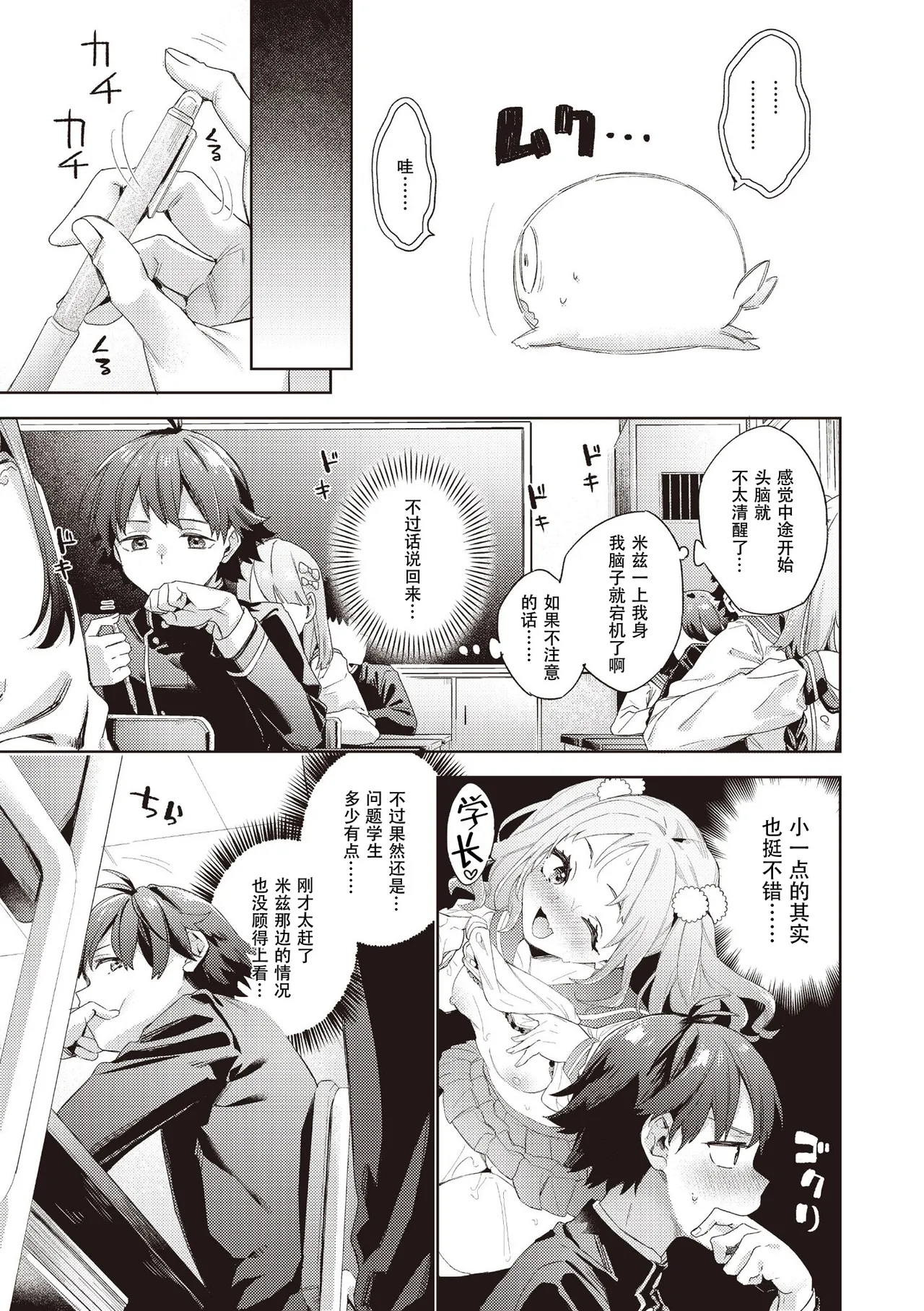 Happy EchiEchi Experience Ch. 4 - Page 27