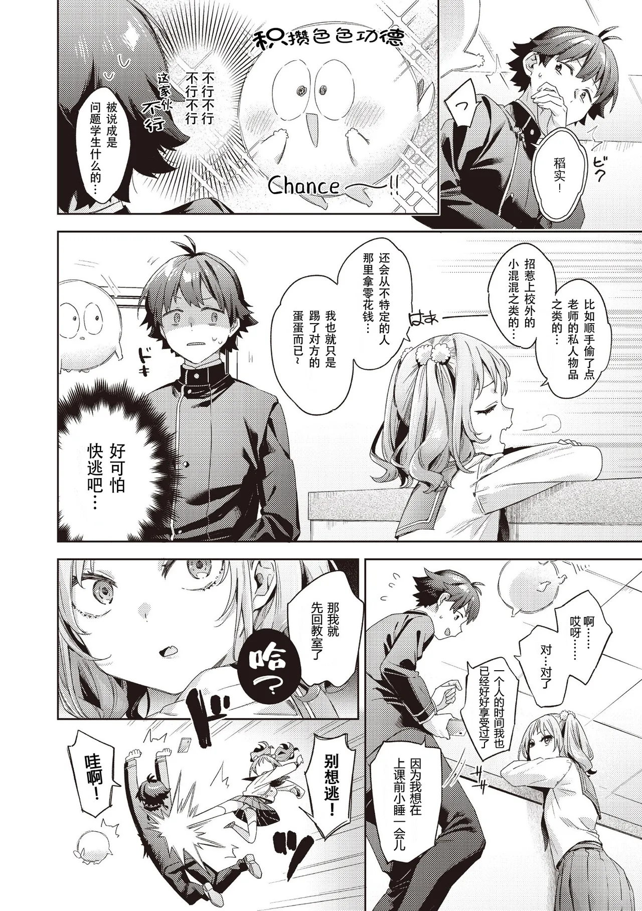Happy EchiEchi Experience Ch. 4 - Page 6