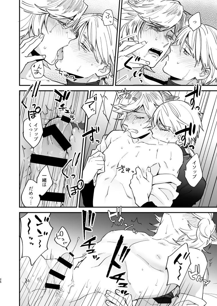 Inu no Shitsuke to Rannyuusha - Page 25