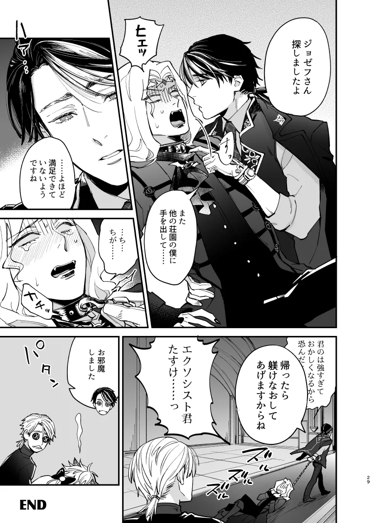 Inu no Shitsuke to Rannyuusha - Page 28