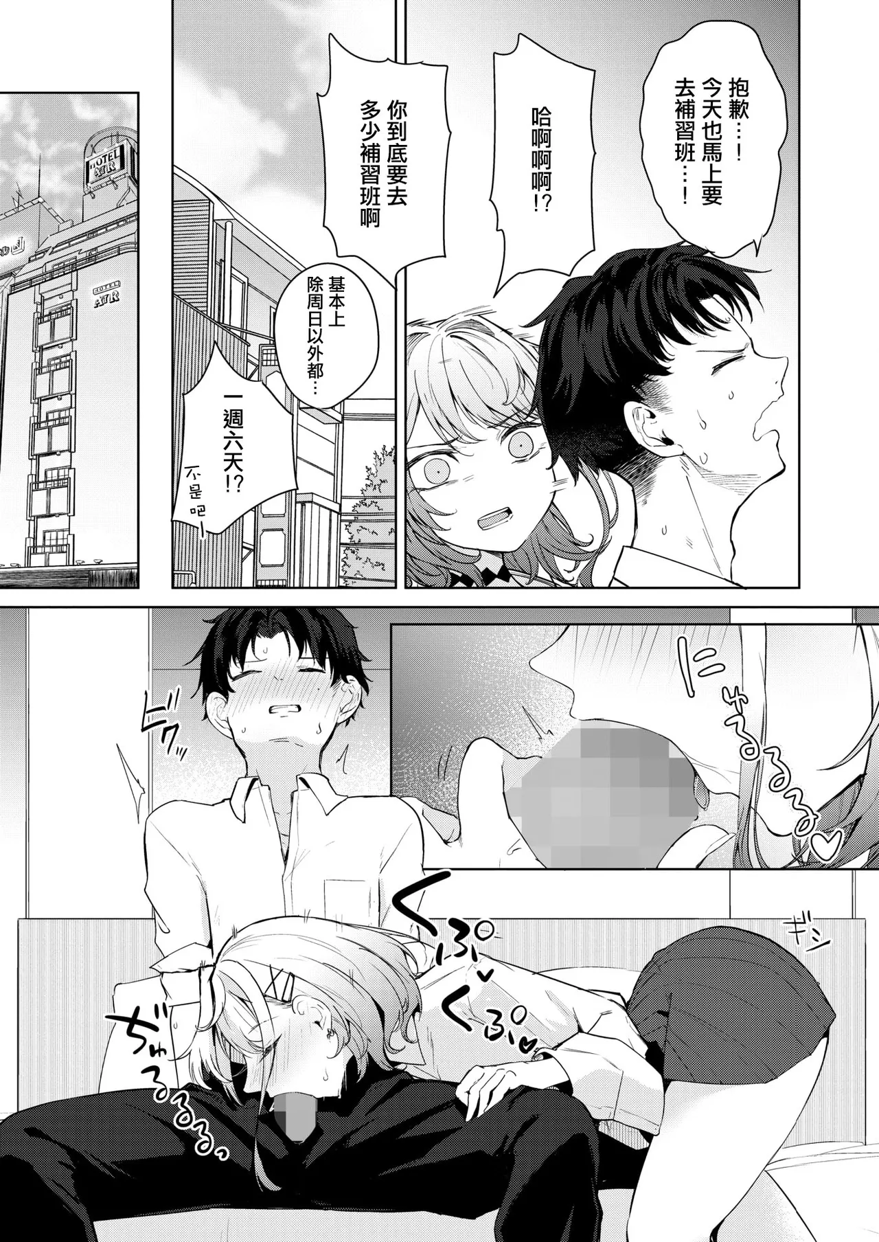 Oi、Inkya！Chuuhen - Page 18