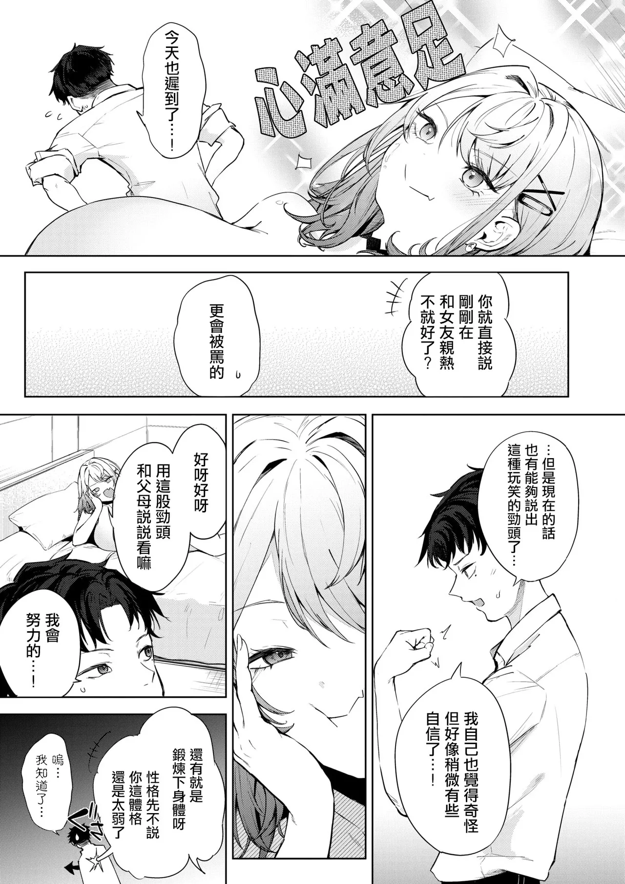 Oi、Inkya！Chuuhen - Page 36