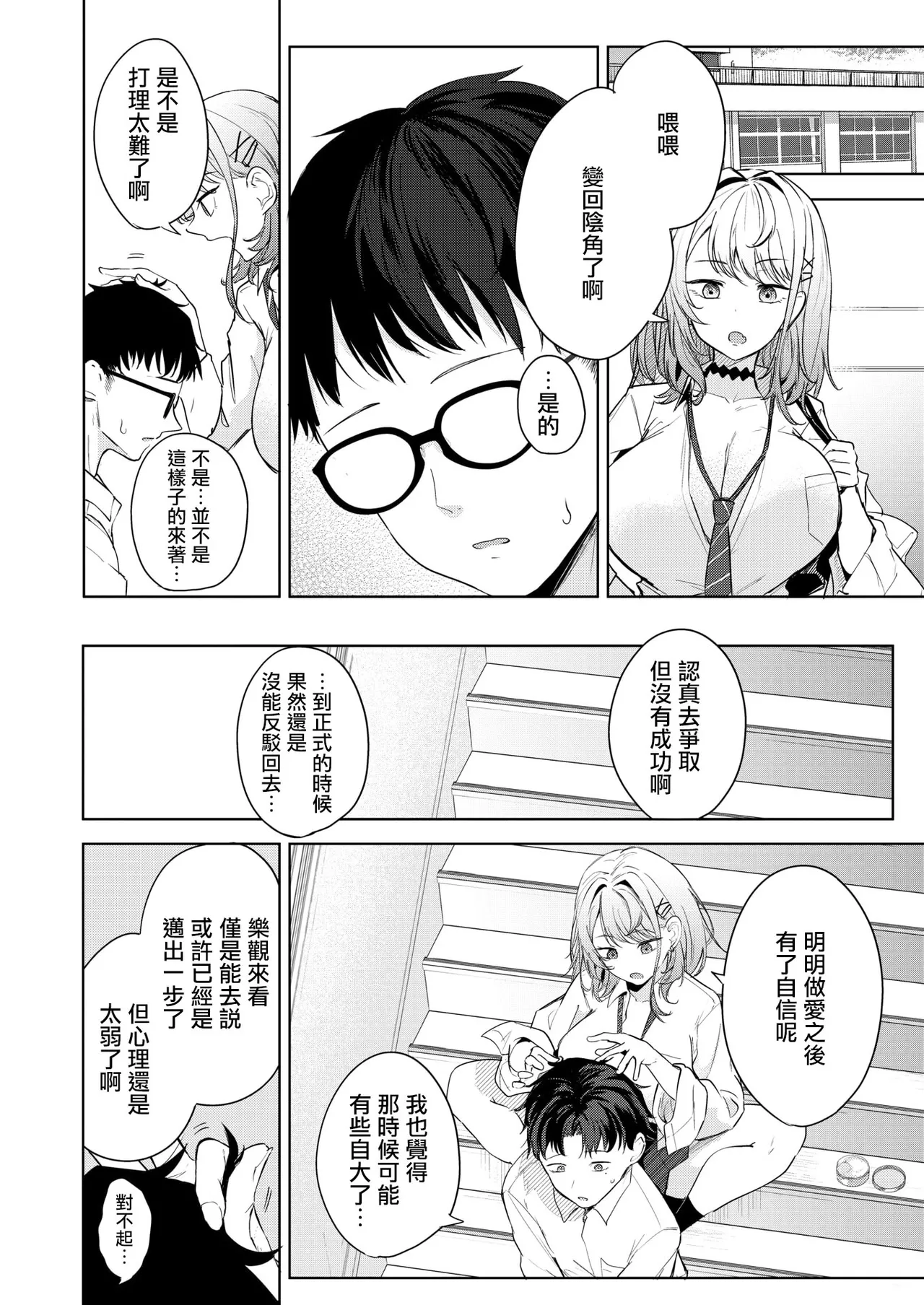 Oi、Inkya！Chuuhen - Page 39