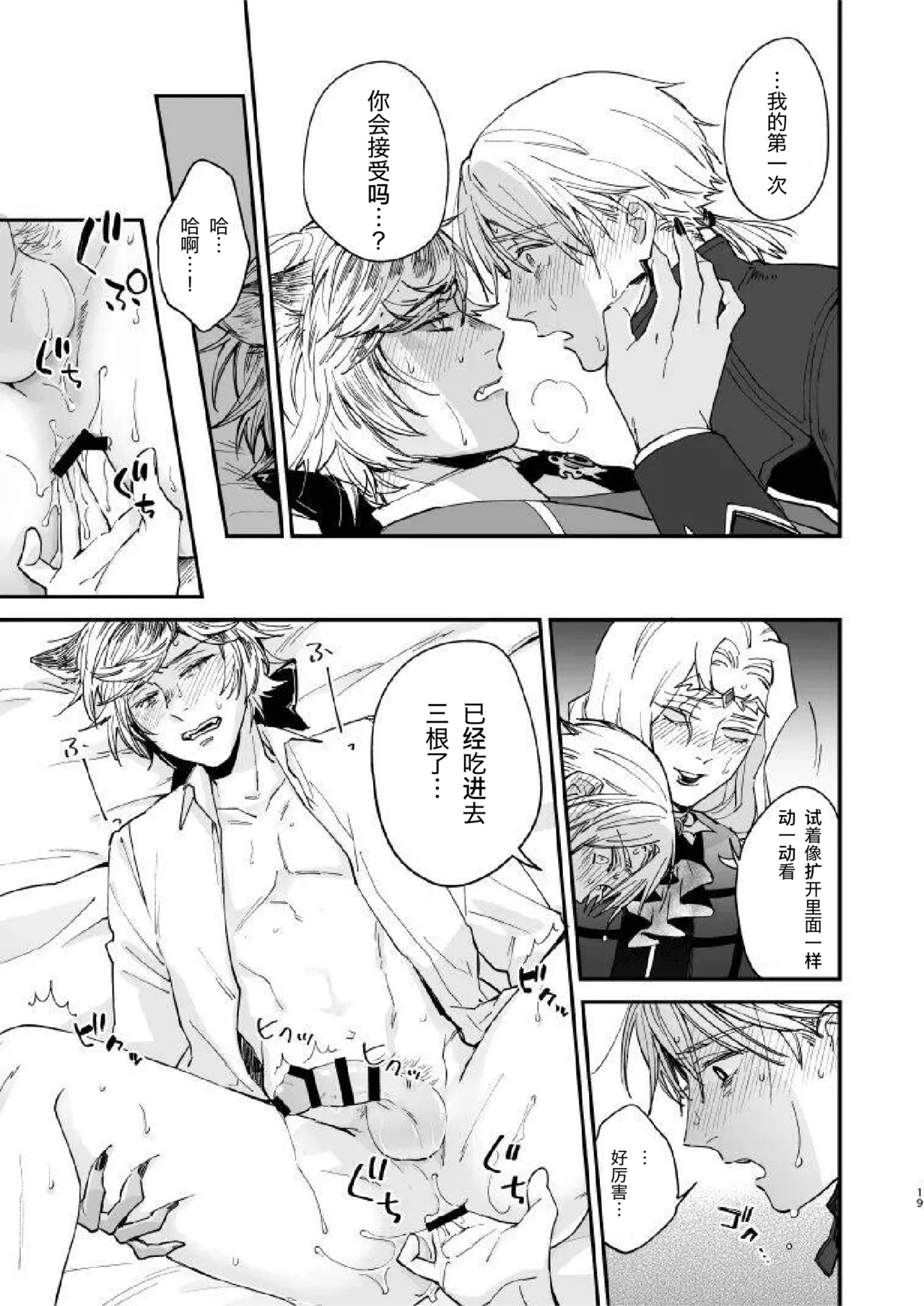 Inu no Shitsuke to Rannyuusha | 犬类调教与不速之客 - Page 19