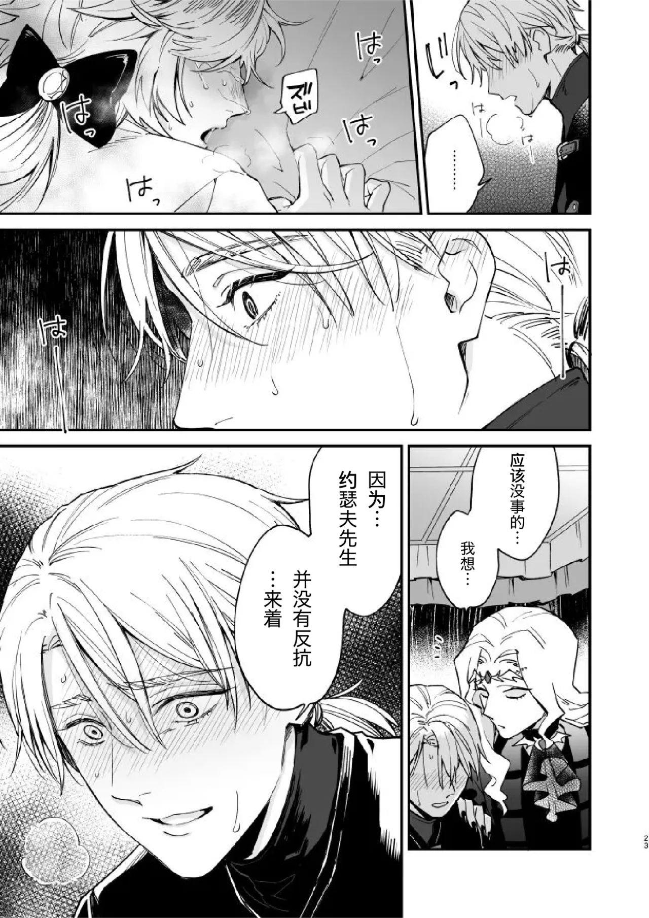 Inu no Shitsuke to Rannyuusha | 犬类调教与不速之客 - Page 23