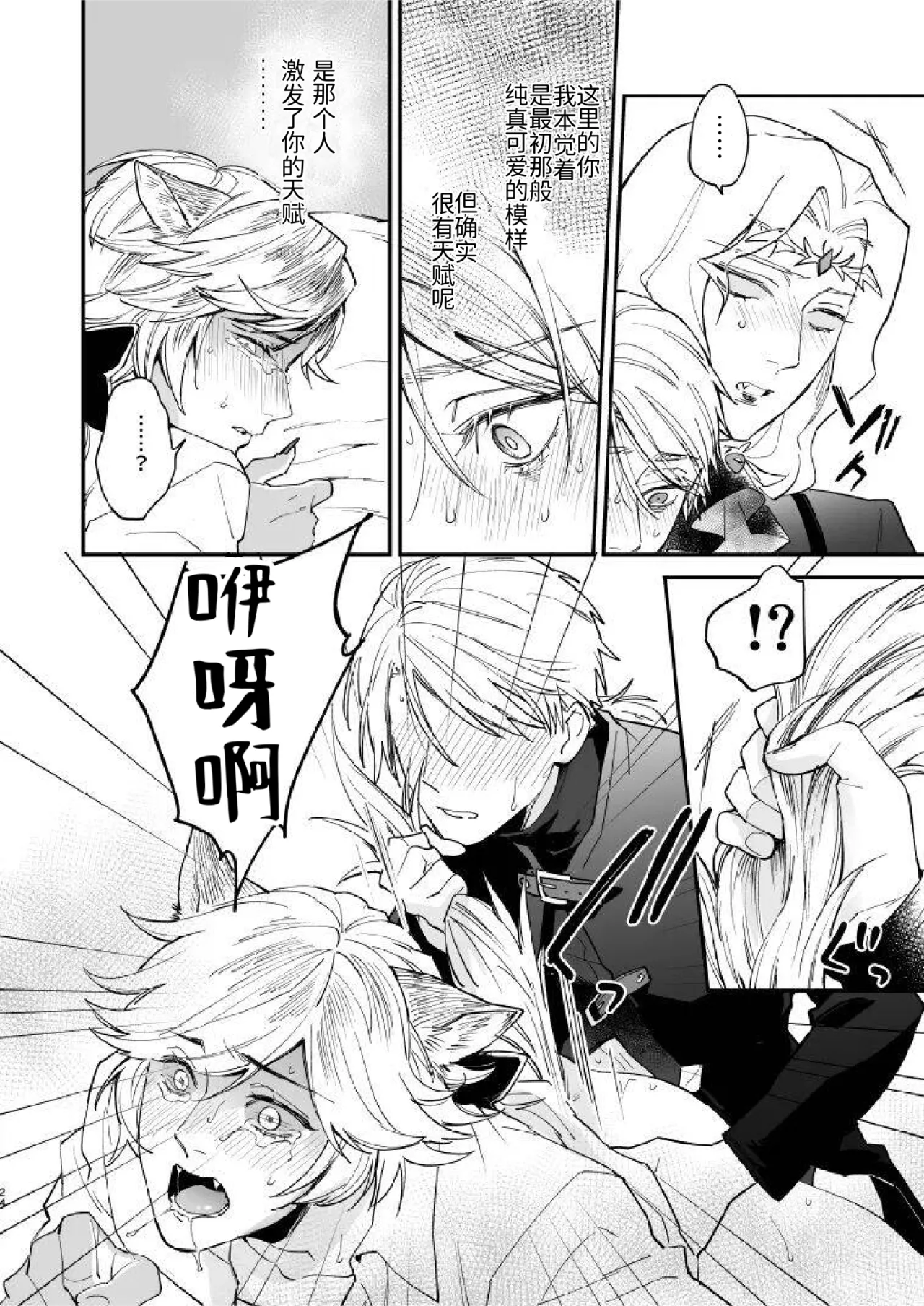 Inu no Shitsuke to Rannyuusha | 犬类调教与不速之客 - Page 24