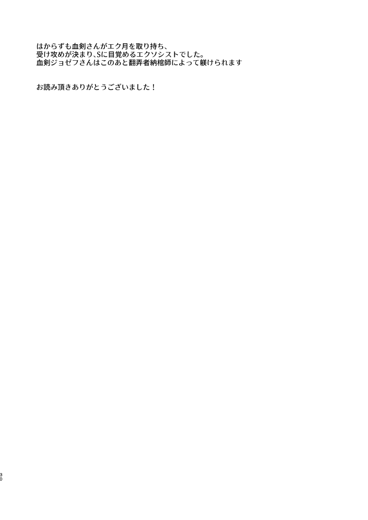 Inu no Shitsuke to Rannyuusha | 犬类调教与不速之客 - Page 30
