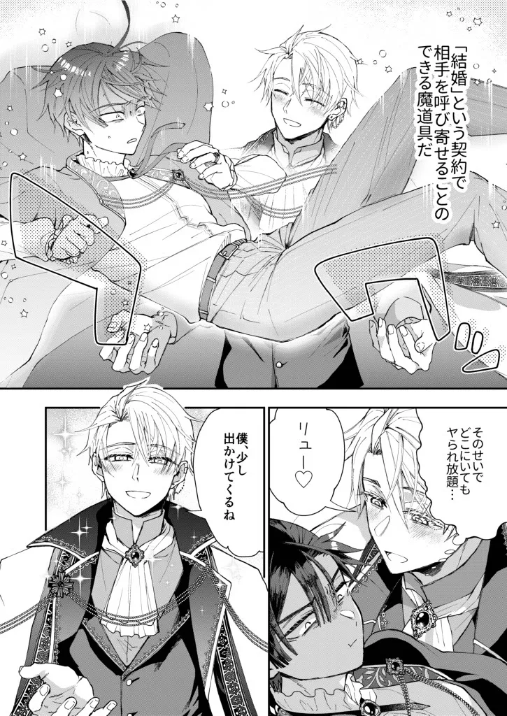 Narikawari Mob wa Nigerarenai 2 - Page 16