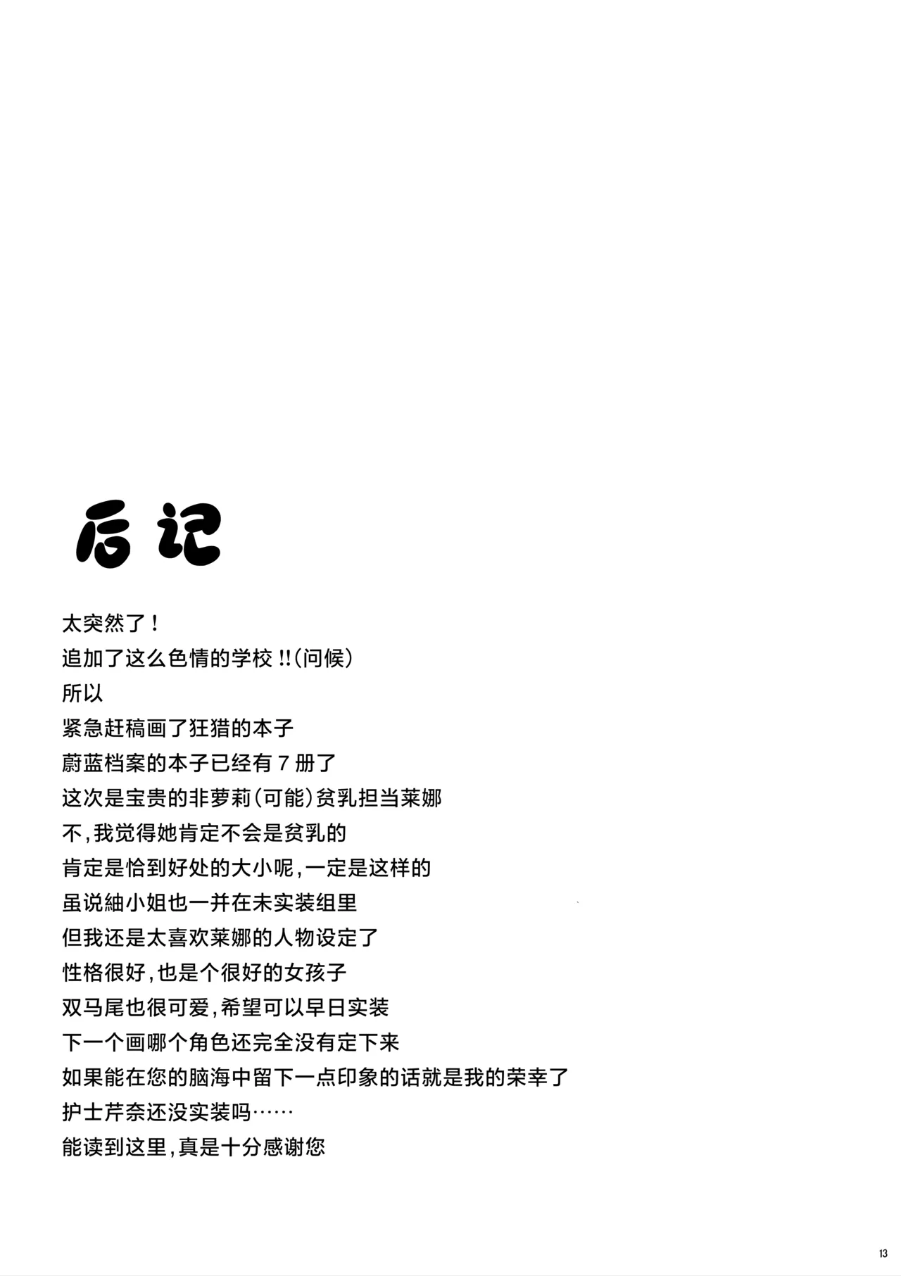 Occult nanka ja Nain dakara! | 这才不是什么超自然现象呢! - Page 13