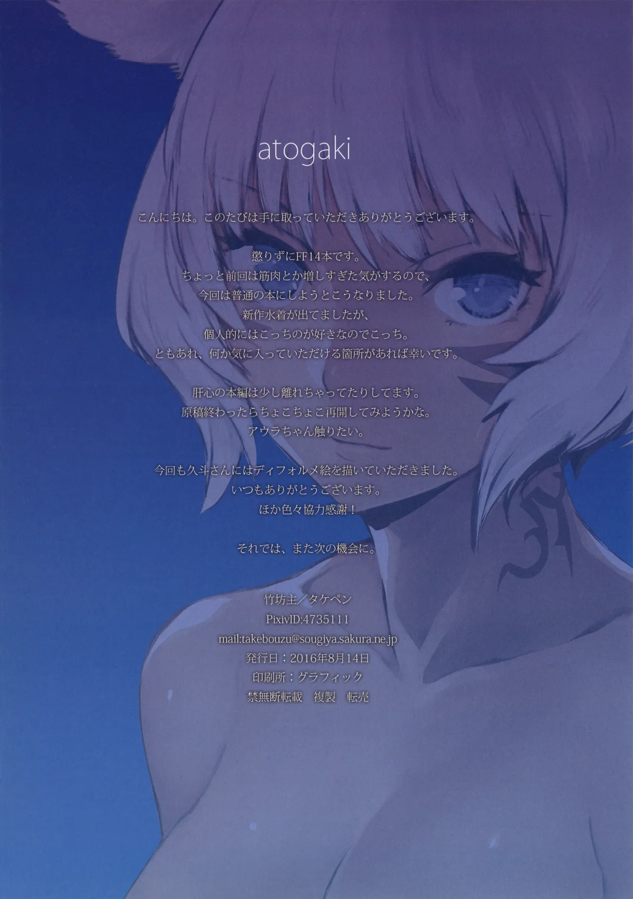 Y'shtola so Sexy 2 - Page 13