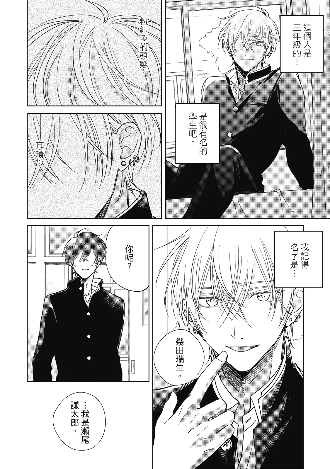 Seventeen Syrups | 甜蜜似糖的十七歲 - Page 14