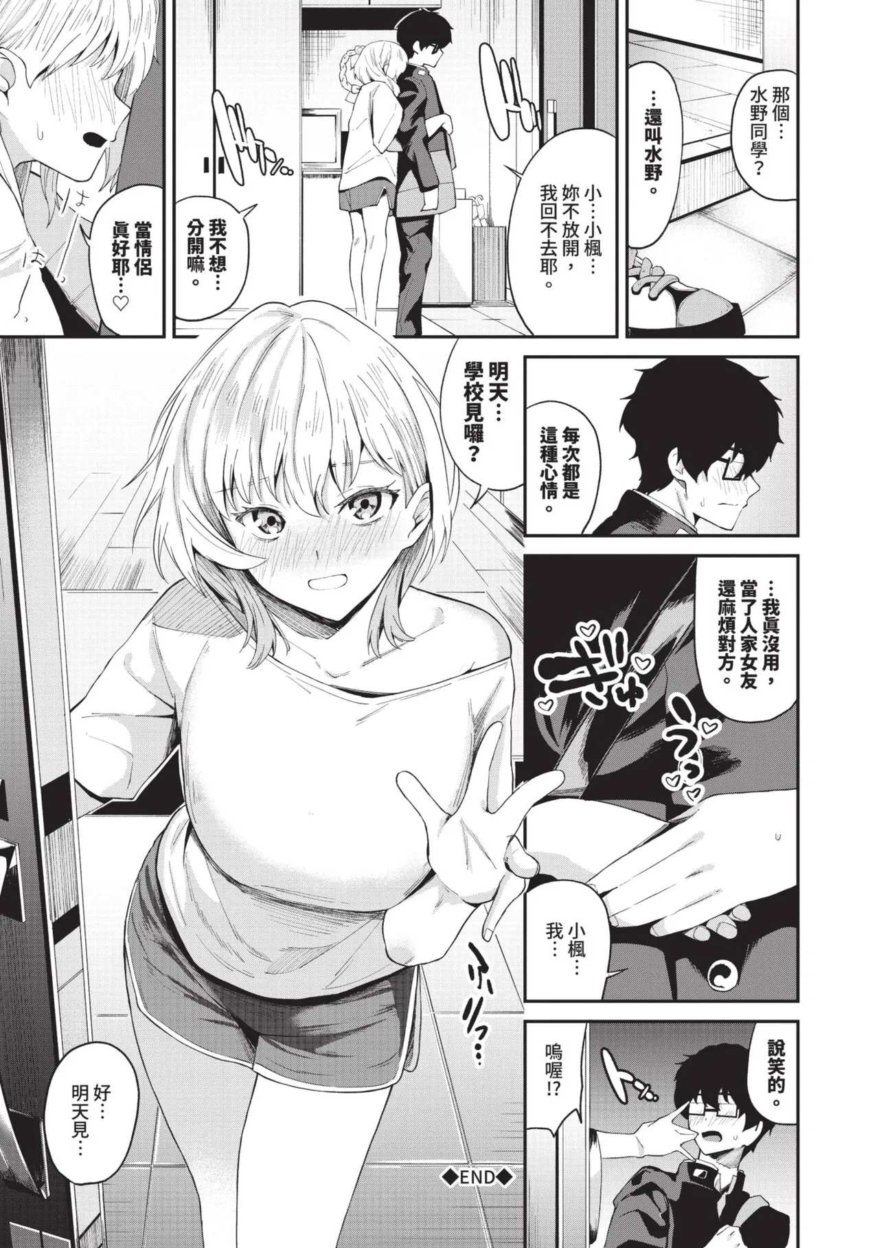 Karamete Torokete | 糾結蕩愛 - Page 113