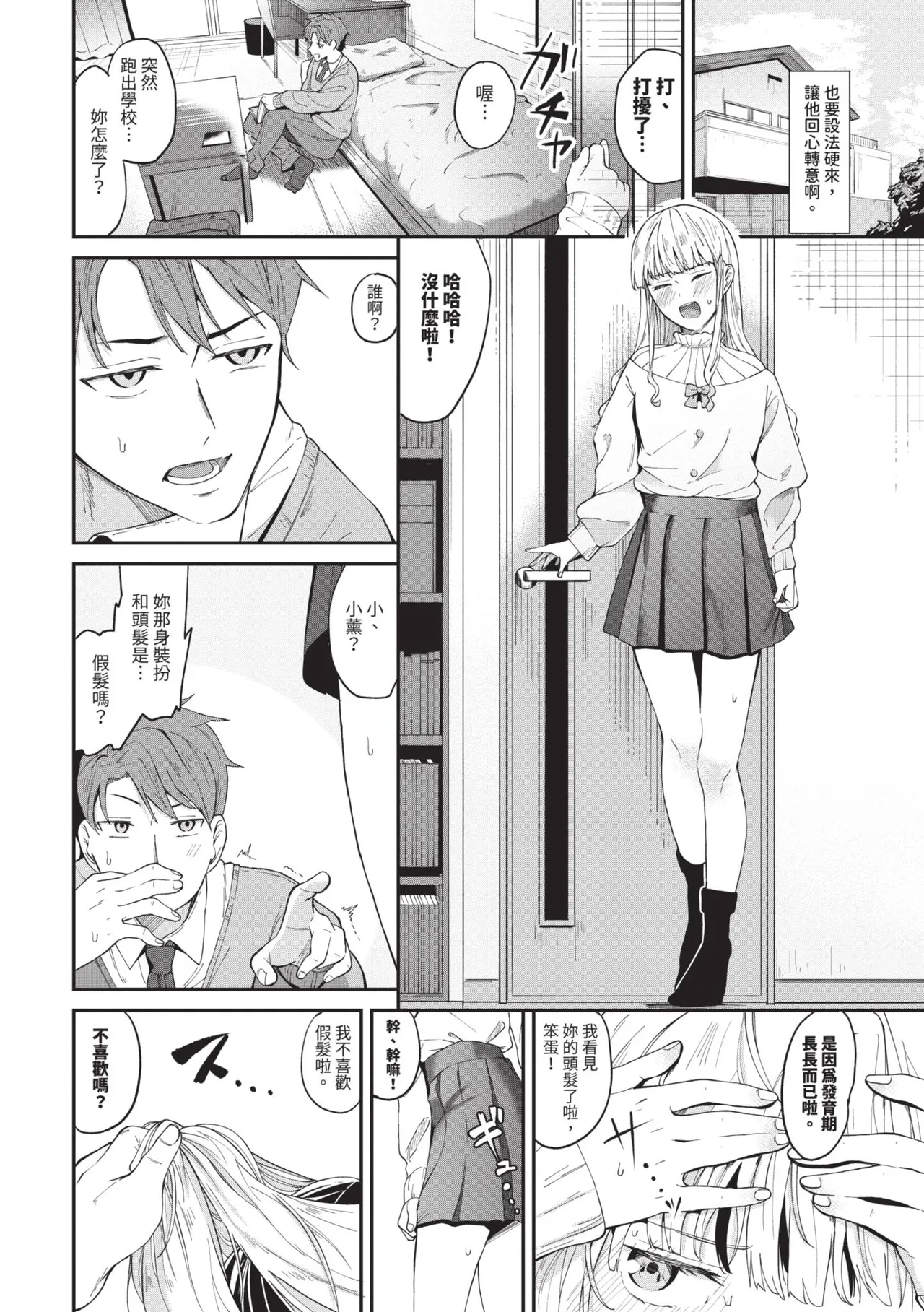 Karamete Torokete | 糾結蕩愛 - Page 117