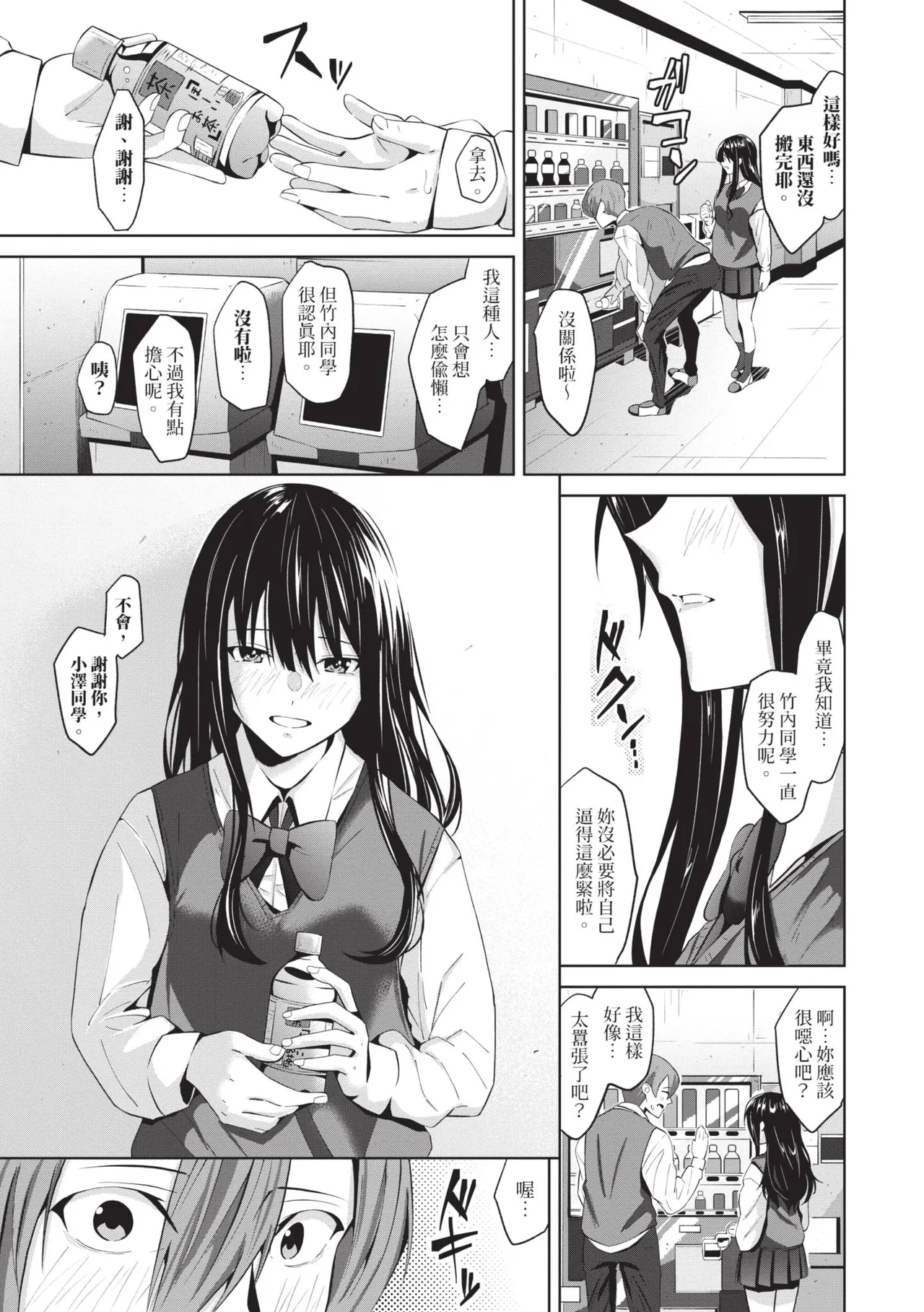 Karamete Torokete | 糾結蕩愛 - Page 156