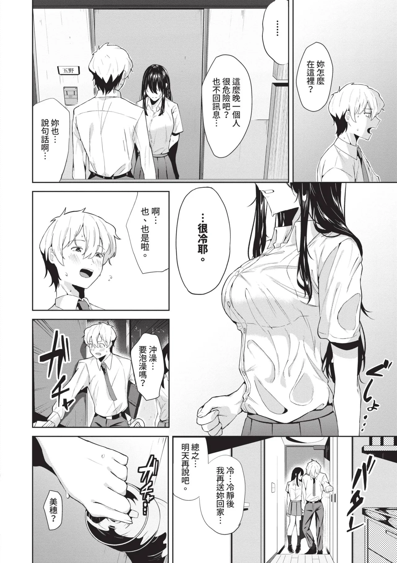 Karamete Torokete | 糾結蕩愛 - Page 179