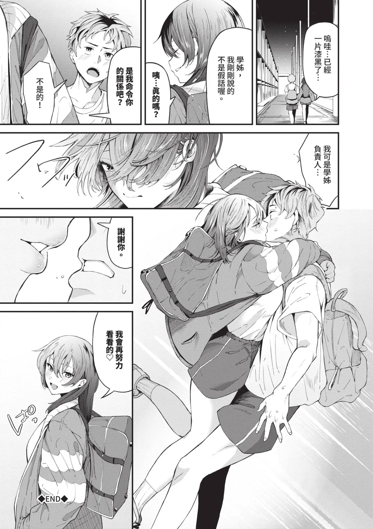 Karamete Torokete | 糾結蕩愛 - Page 49