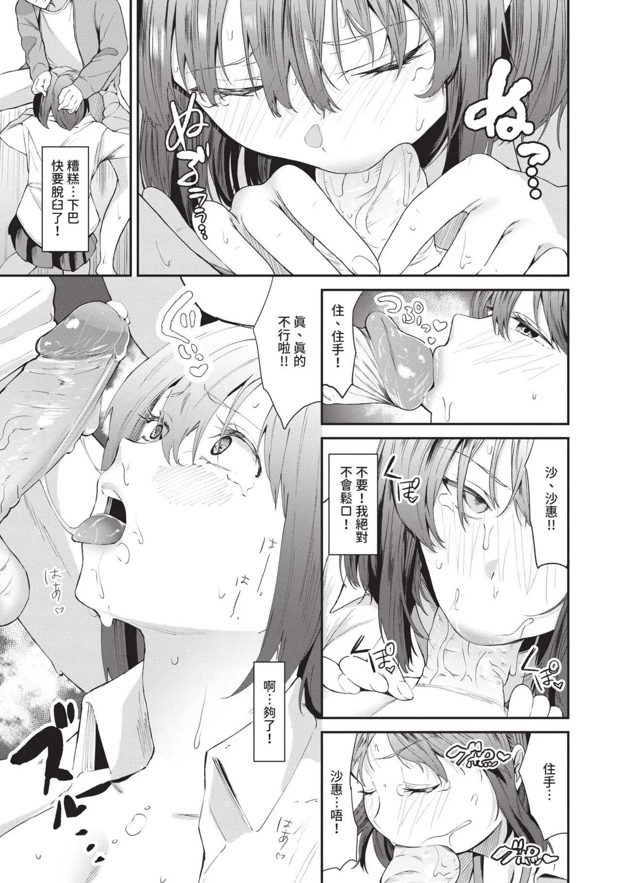Karamete Torokete | 糾結蕩愛 - Page 58