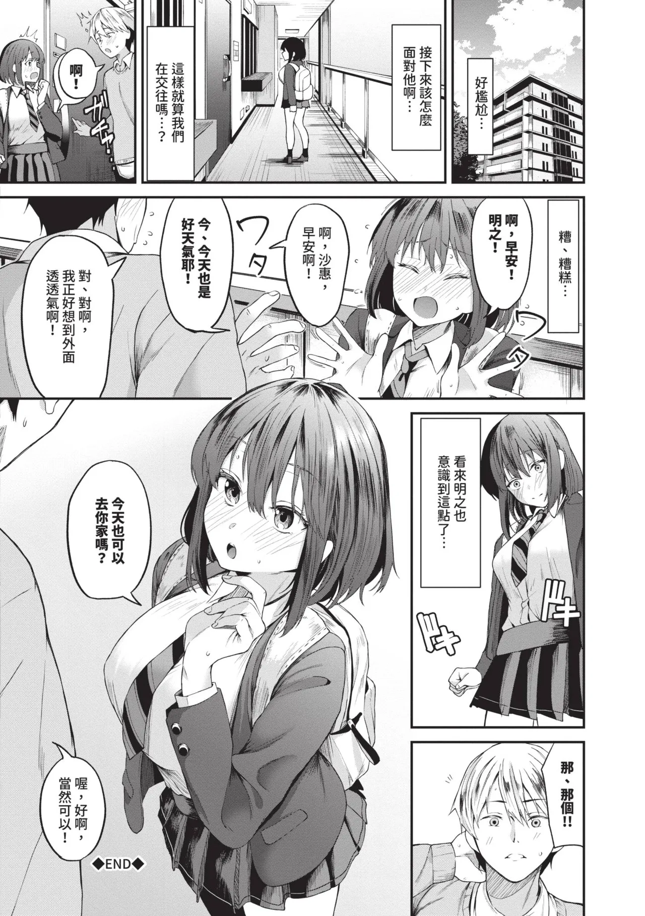 Karamete Torokete | 糾結蕩愛 - Page 71