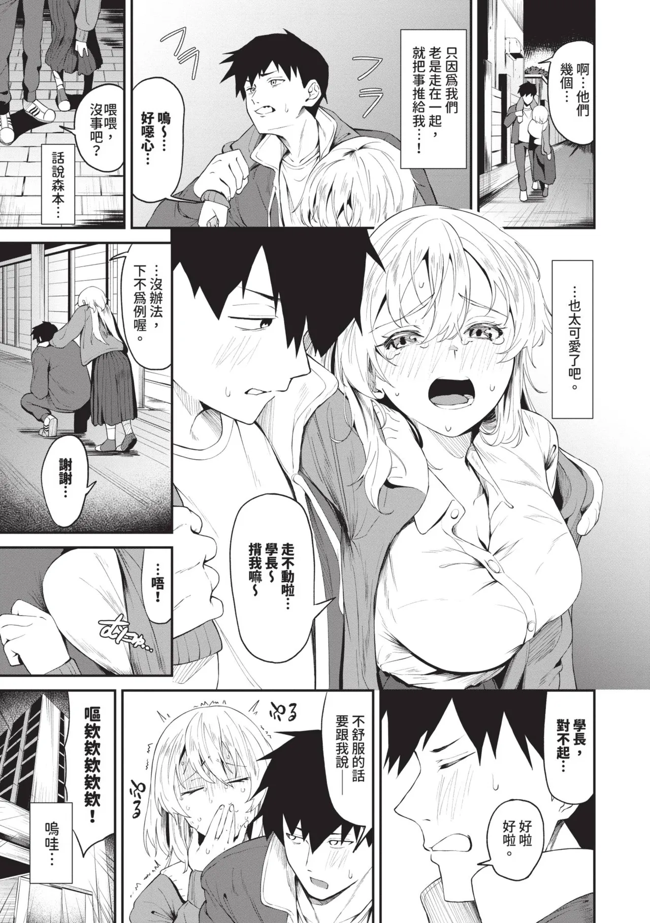 Karamete Torokete | 糾結蕩愛 - Page 74