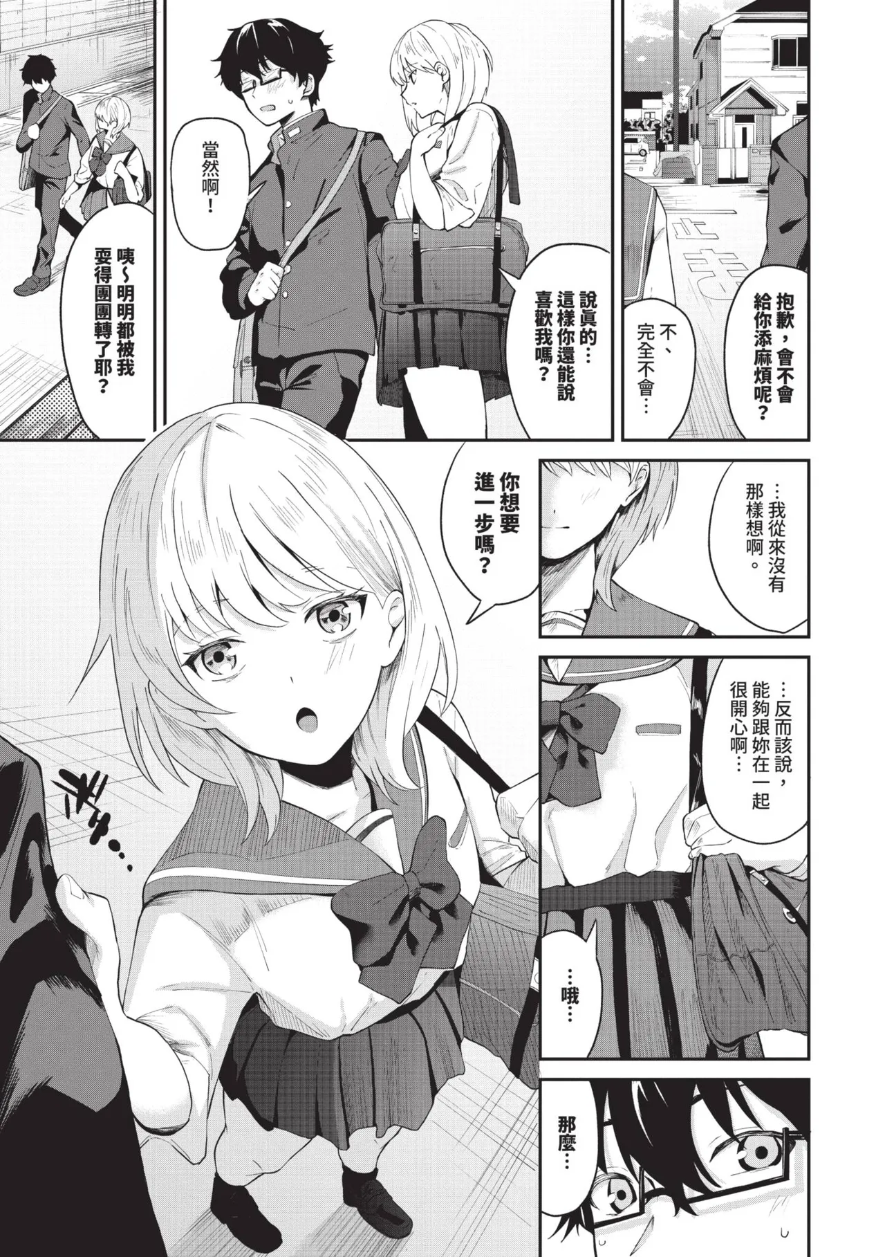 Karamete Torokete | 糾結蕩愛 - Page 96