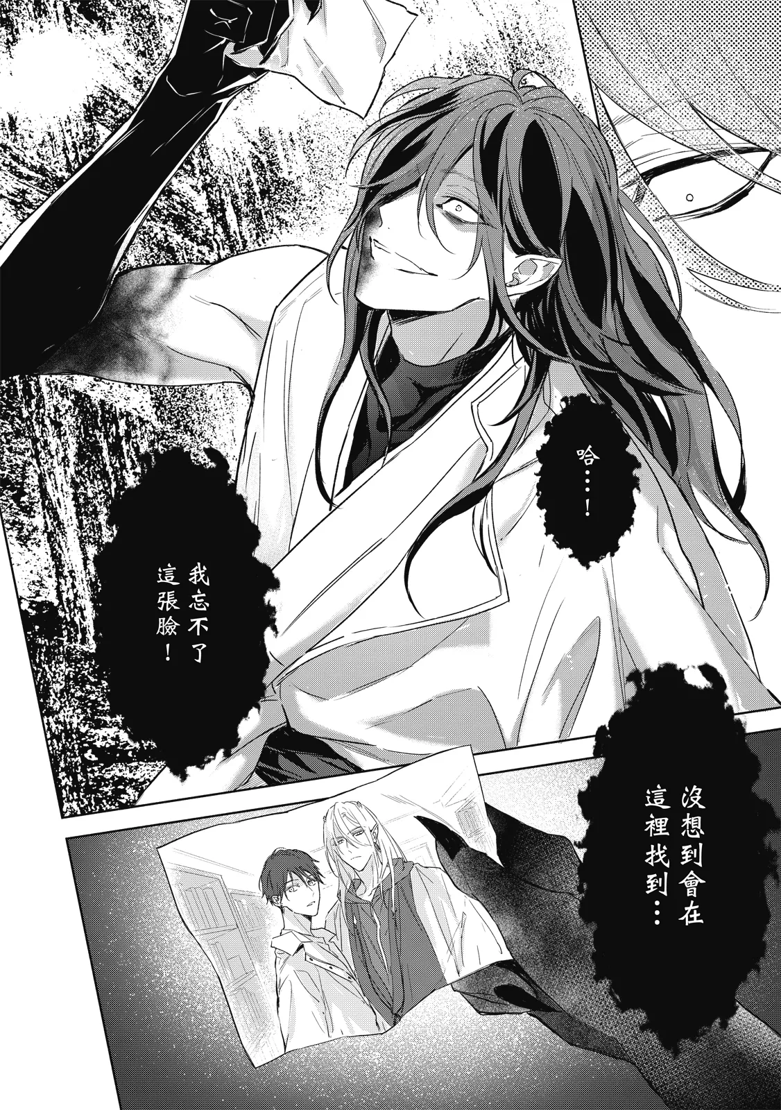 Youyou Koi Zakura | 妖妖戀櫻 - Page 105