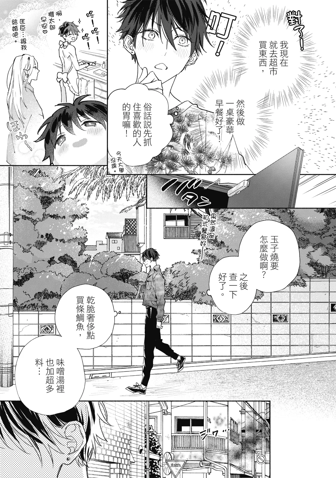 Youyou Koi Zakura | 妖妖戀櫻 - Page 108