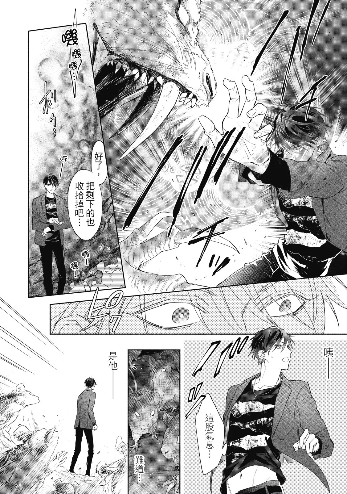 Youyou Koi Zakura | 妖妖戀櫻 - Page 11