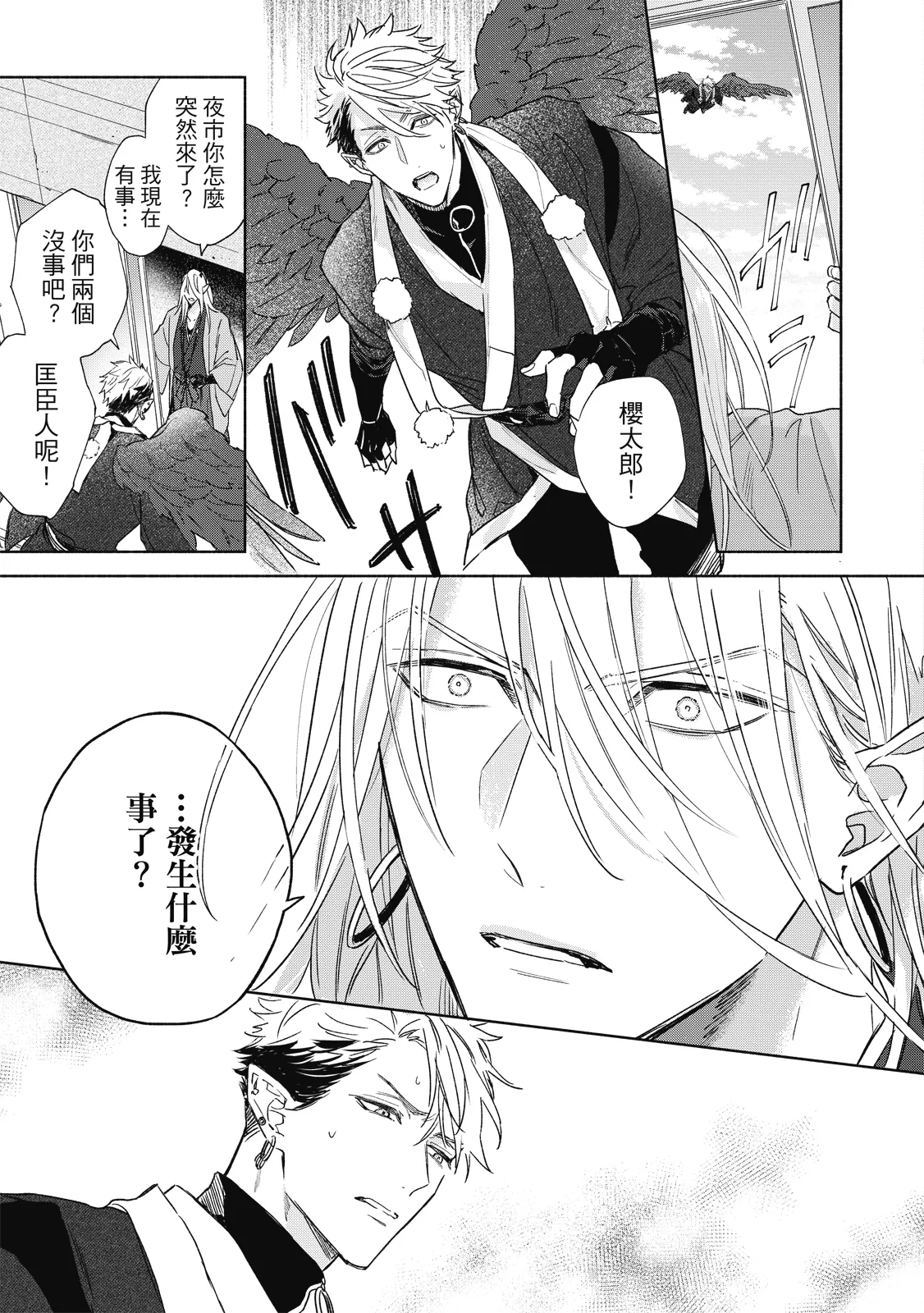Youyou Koi Zakura | 妖妖戀櫻 - Page 112