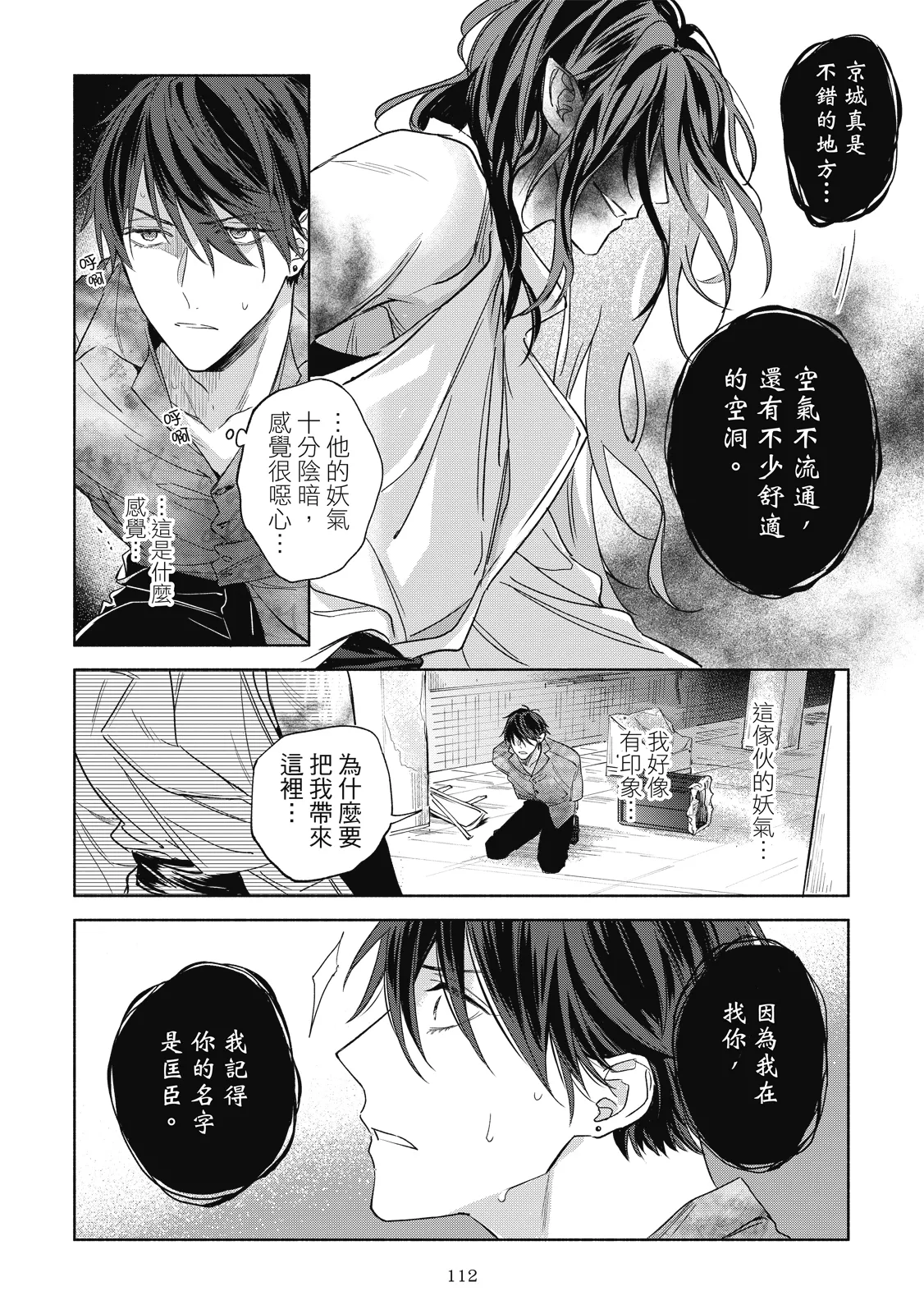 Youyou Koi Zakura | 妖妖戀櫻 - Page 115