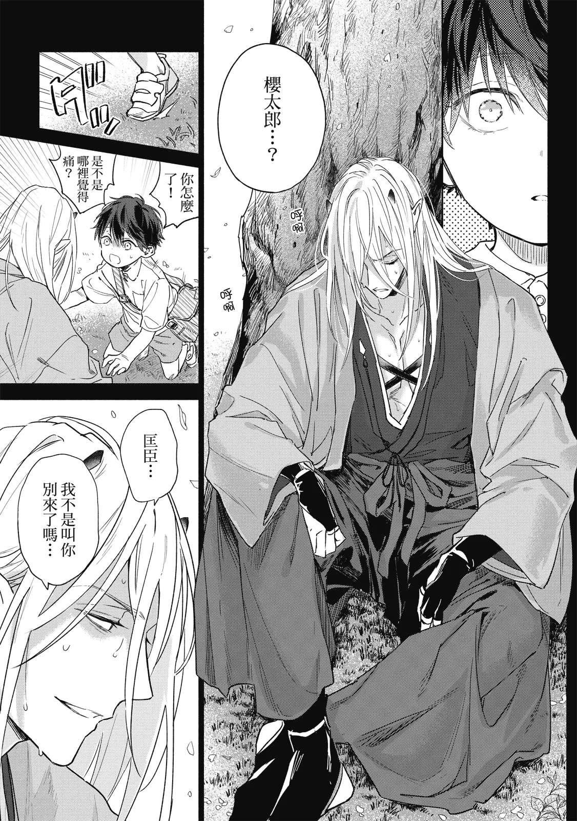 Youyou Koi Zakura | 妖妖戀櫻 - Page 120