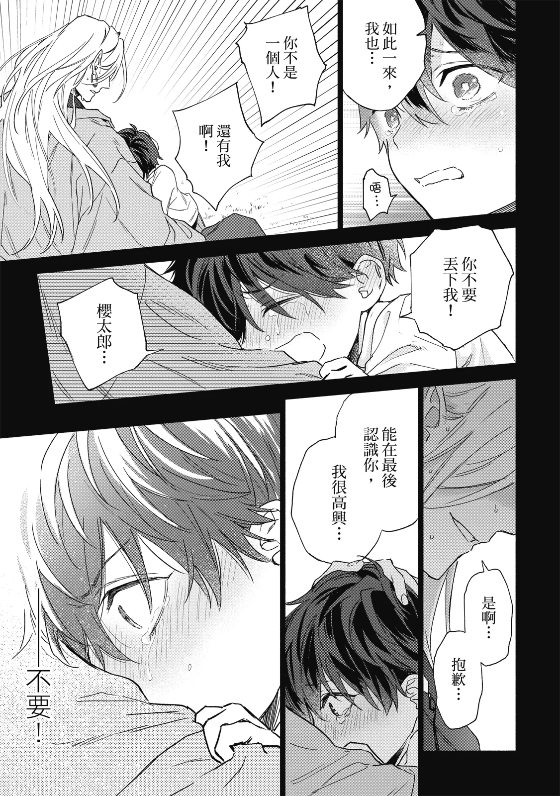 Youyou Koi Zakura | 妖妖戀櫻 - Page 122