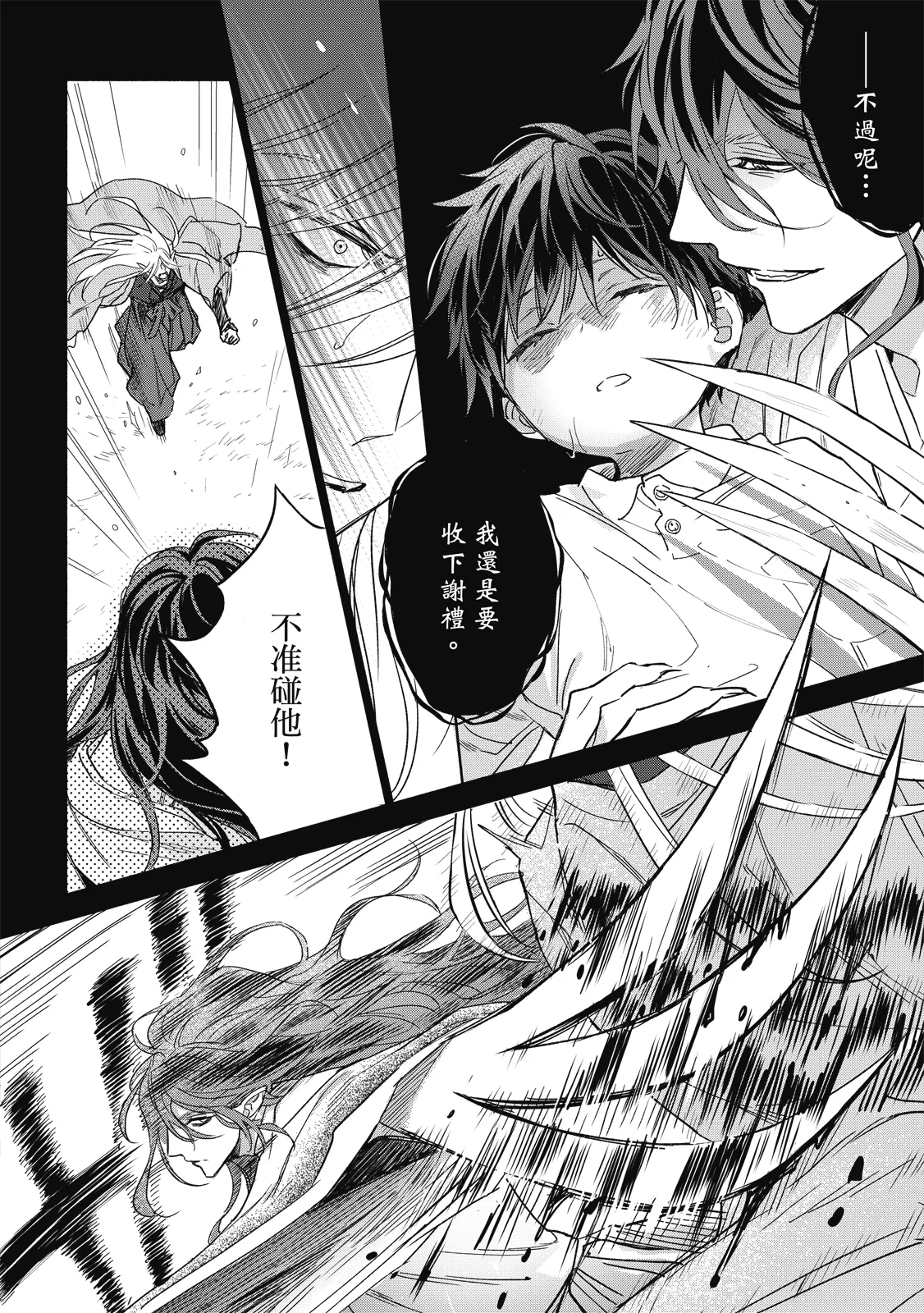 Youyou Koi Zakura | 妖妖戀櫻 - Page 129
