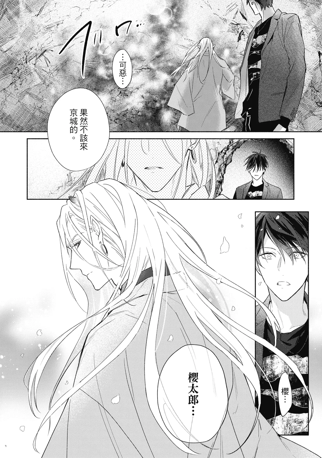 Youyou Koi Zakura | 妖妖戀櫻 - Page 13