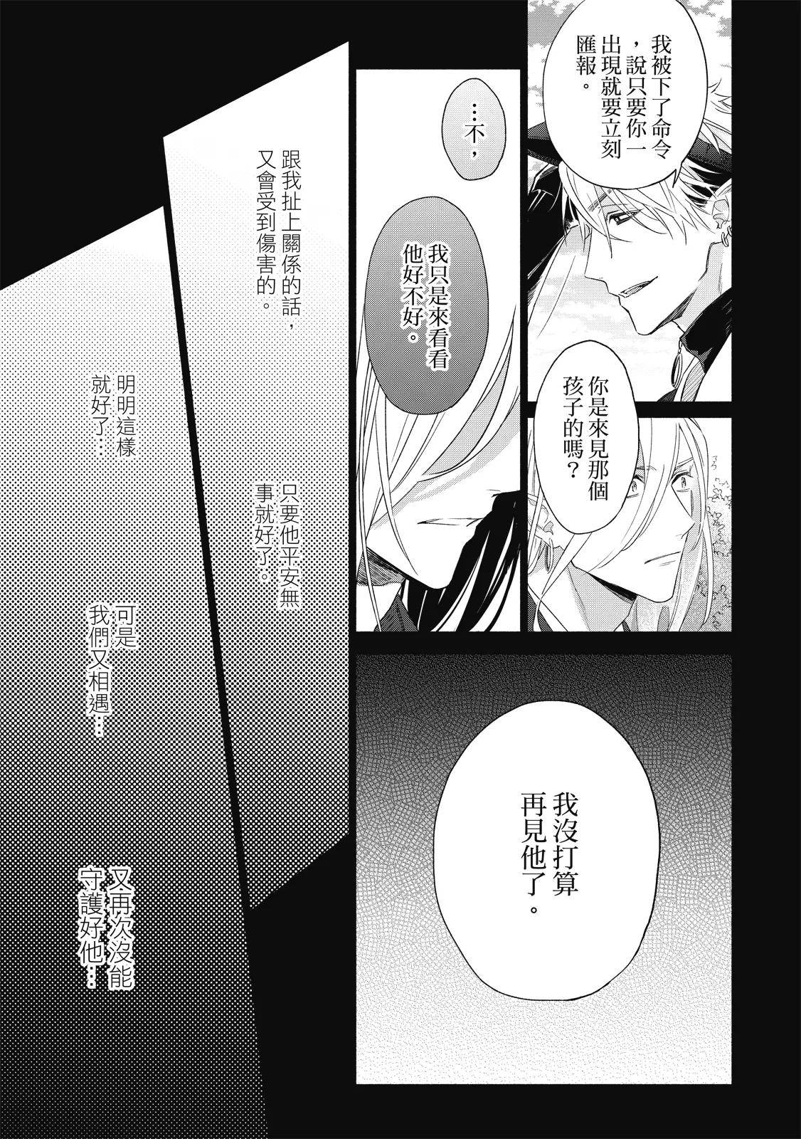 Youyou Koi Zakura | 妖妖戀櫻 - Page 154