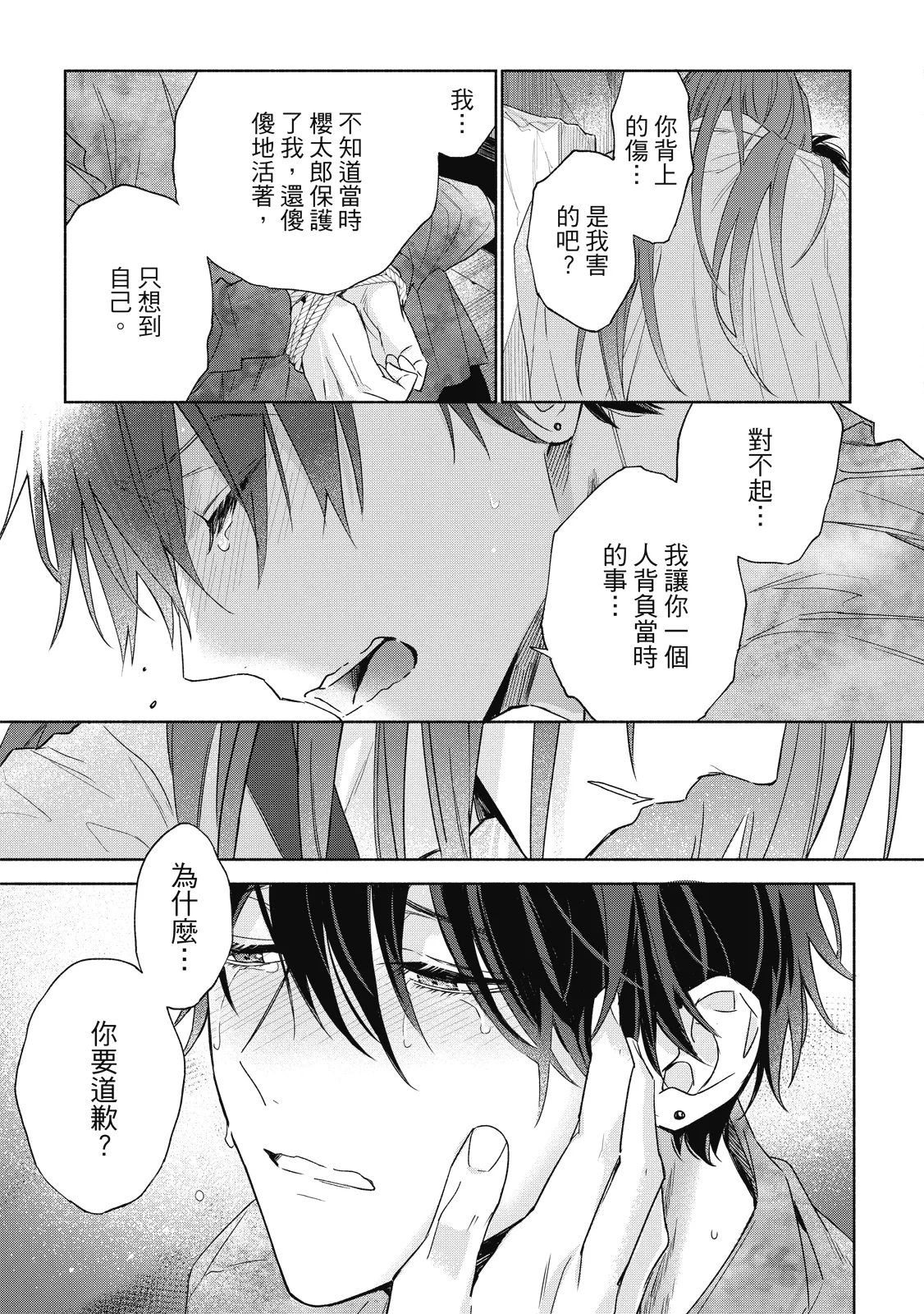 Youyou Koi Zakura | 妖妖戀櫻 - Page 158