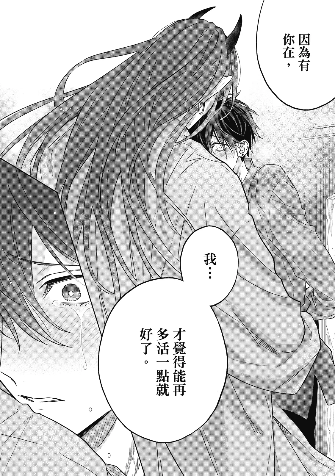 Youyou Koi Zakura | 妖妖戀櫻 - Page 159