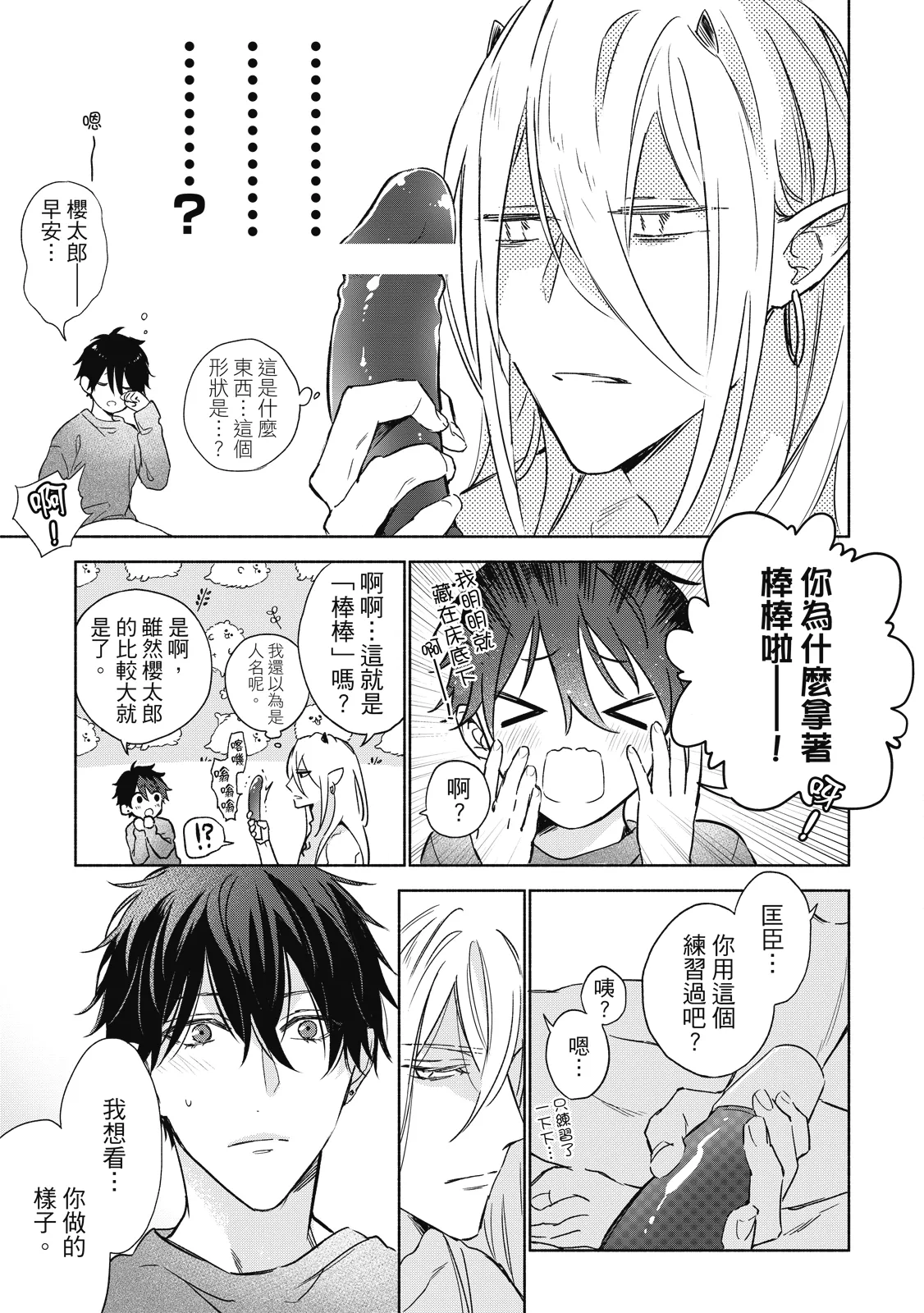 Youyou Koi Zakura | 妖妖戀櫻 - Page 182
