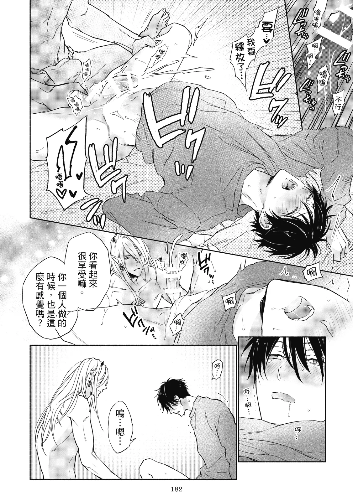 Youyou Koi Zakura | 妖妖戀櫻 - Page 185