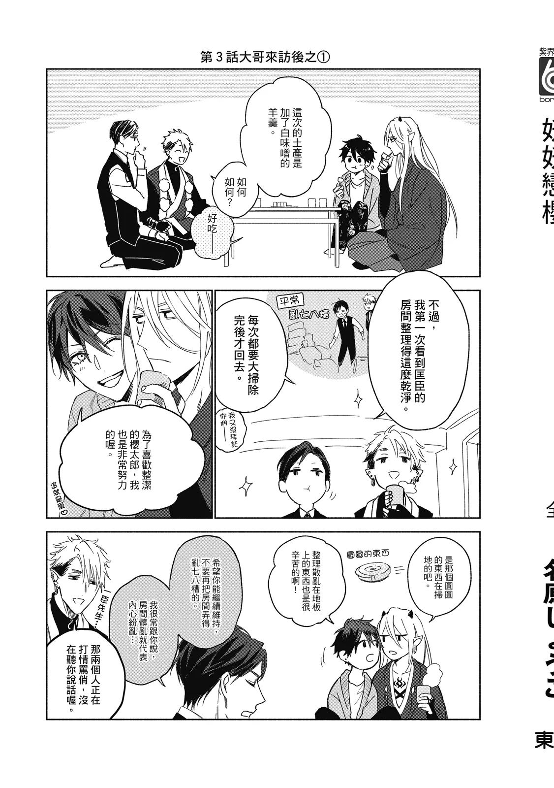 Youyou Koi Zakura | 妖妖戀櫻 - Page 196